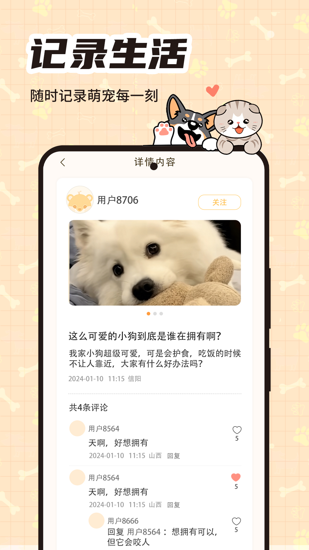 精彩截图-萌宠帮2026官方新版