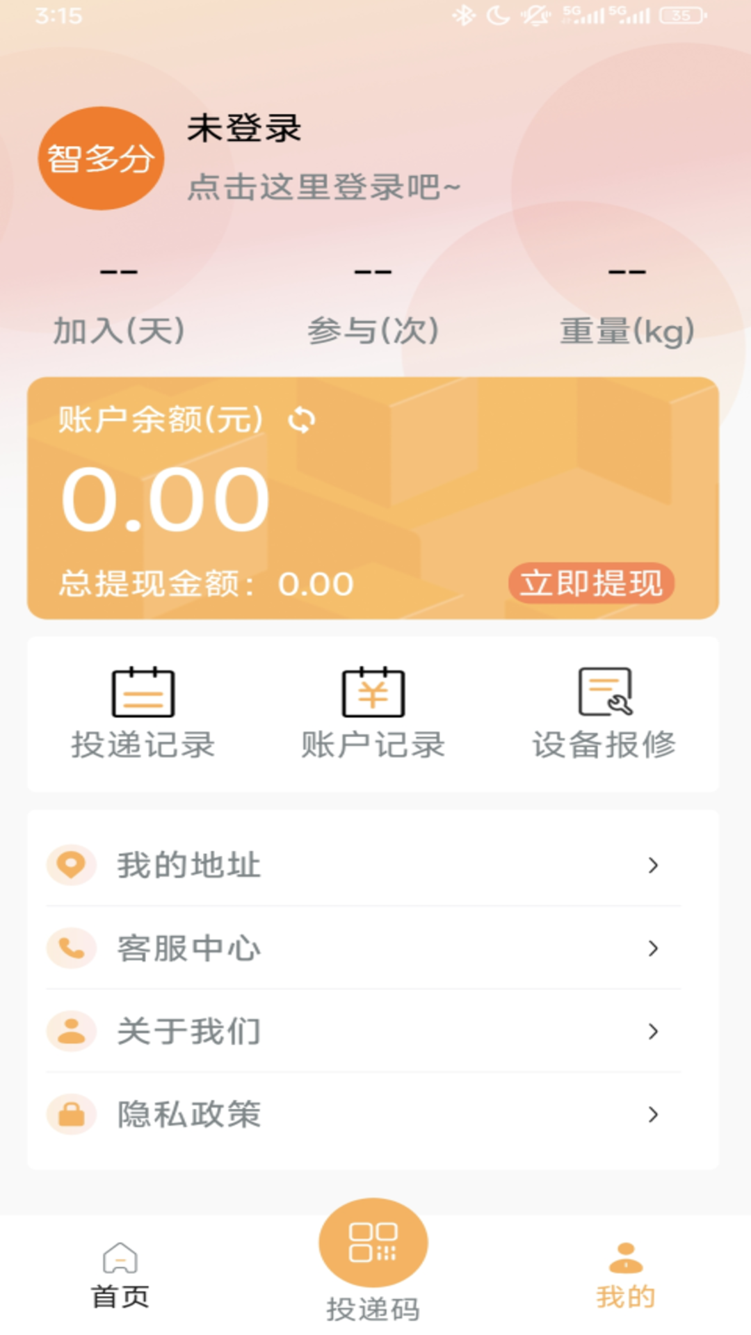 精彩截图-智多分2026官方新版