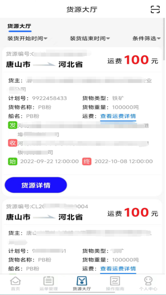 精彩截图-唐港通2025官方新版