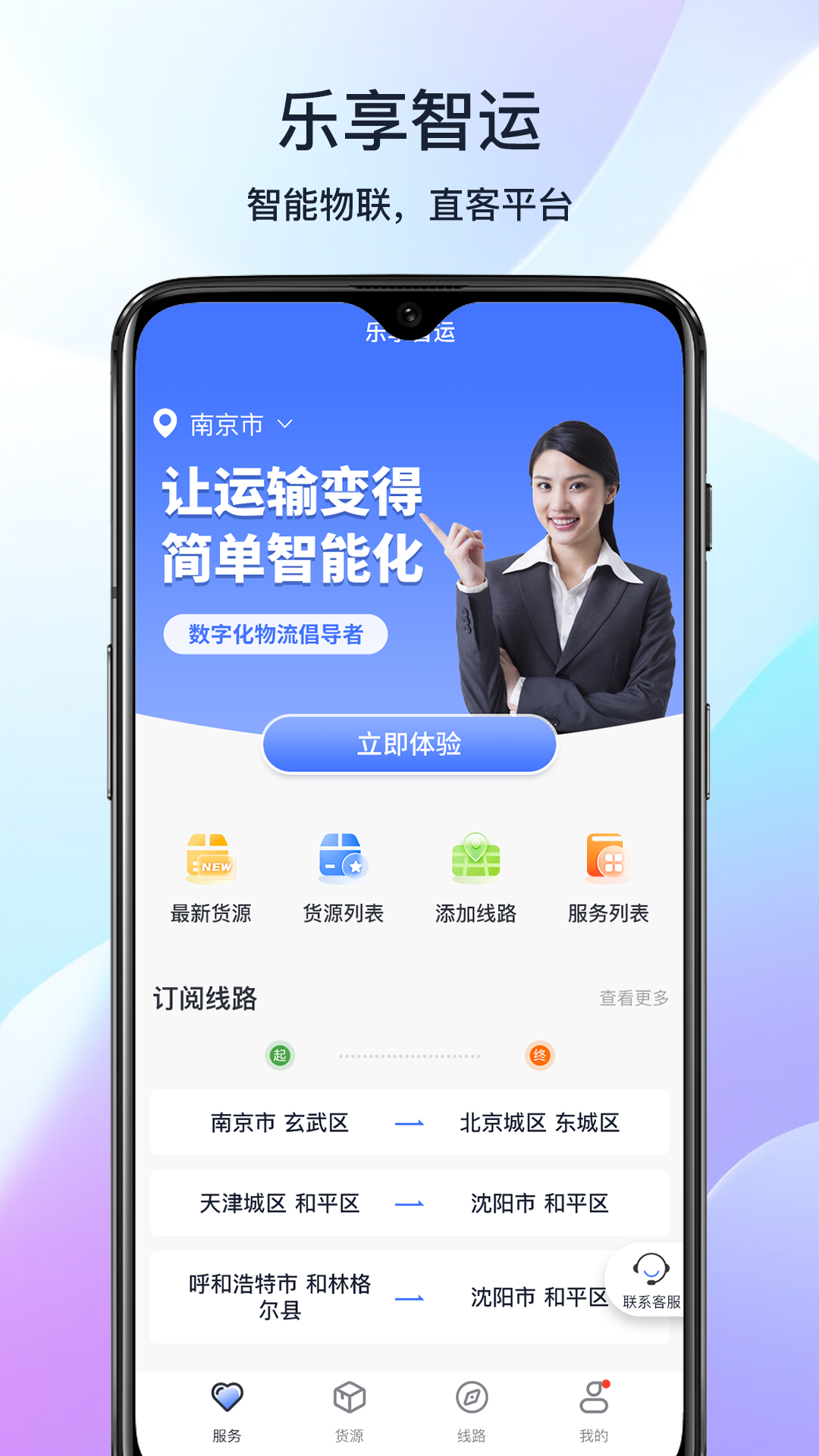 精彩截图-乐享智运司机端2025官方新版