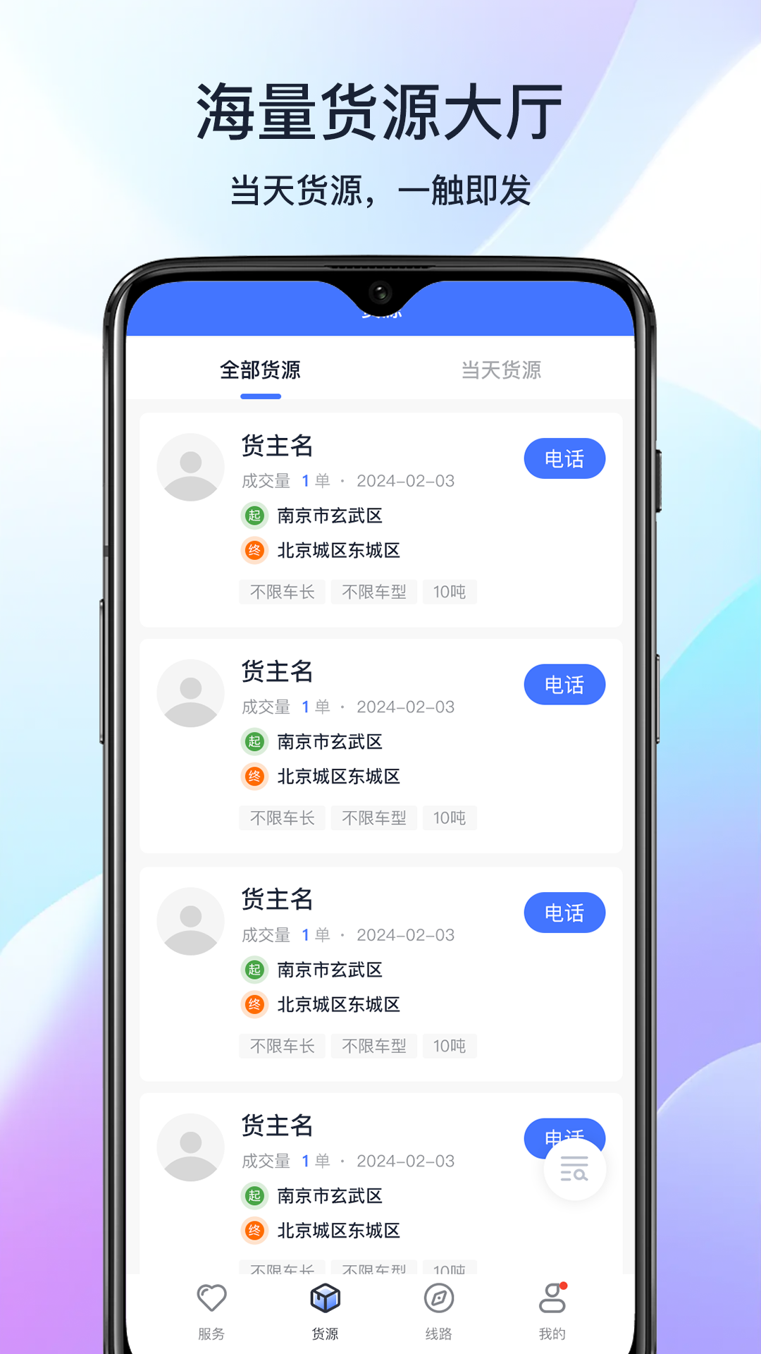 精彩截图-乐享智运司机端2025官方新版