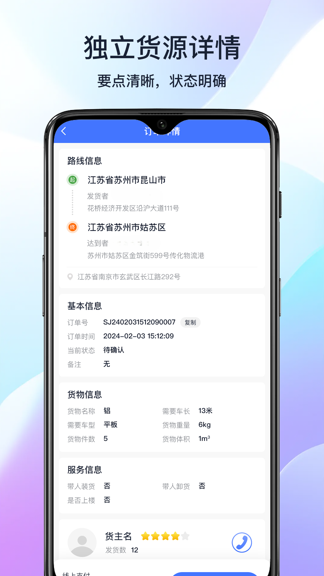 精彩截图-乐享智运司机端2025官方新版