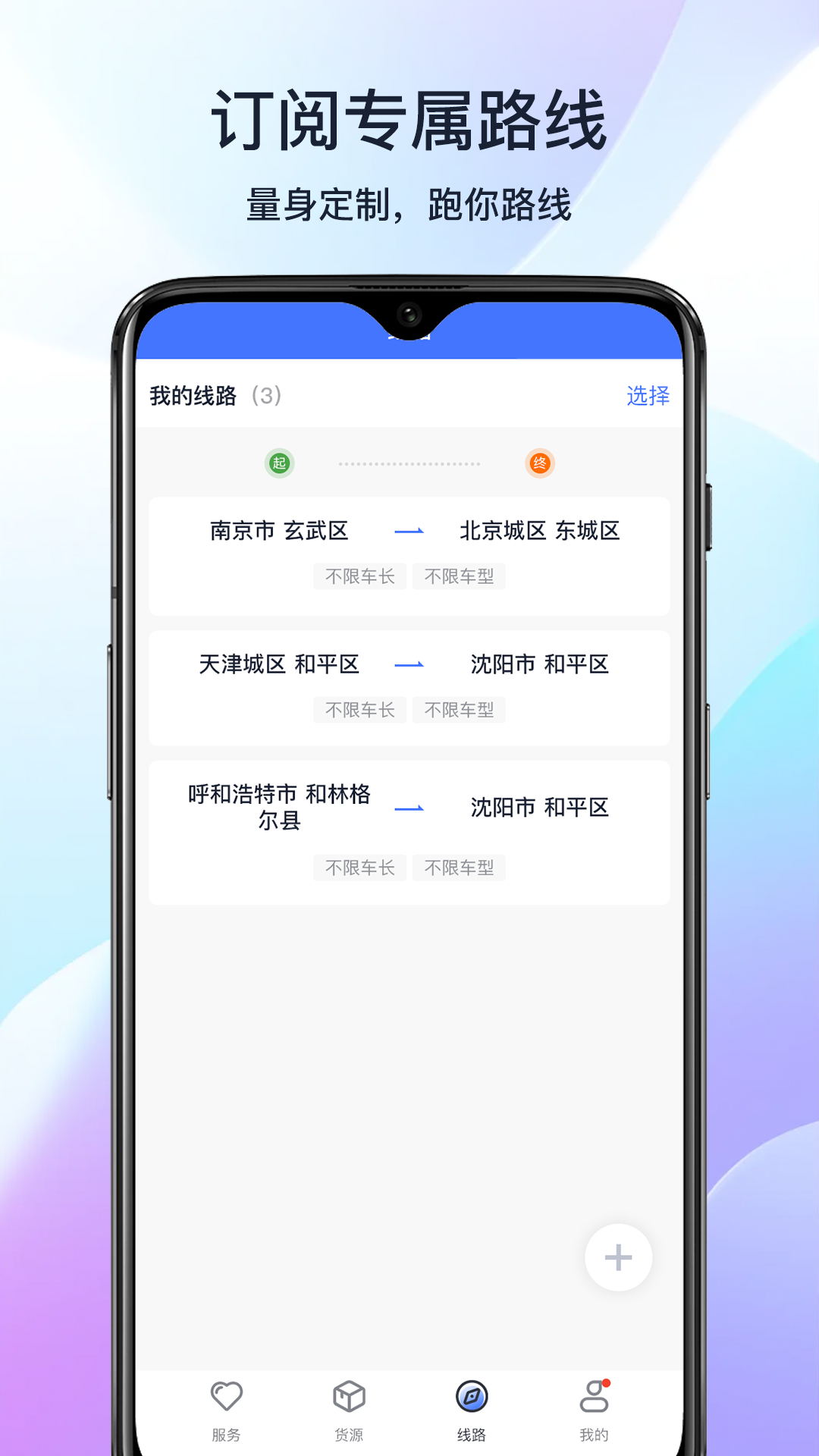 精彩截图-乐享智运司机端2025官方新版