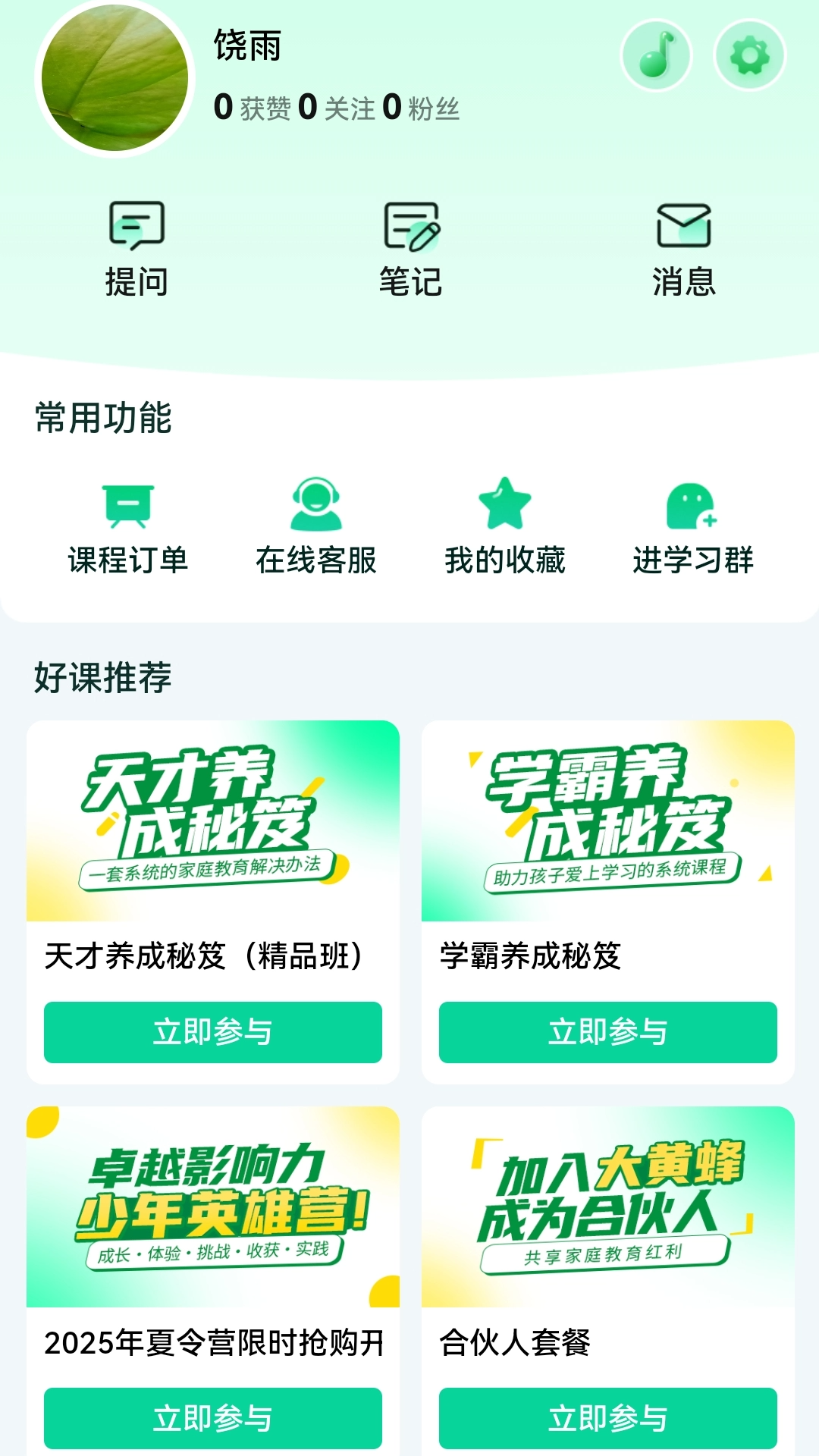 精彩截图-1号家庭2026官方新版