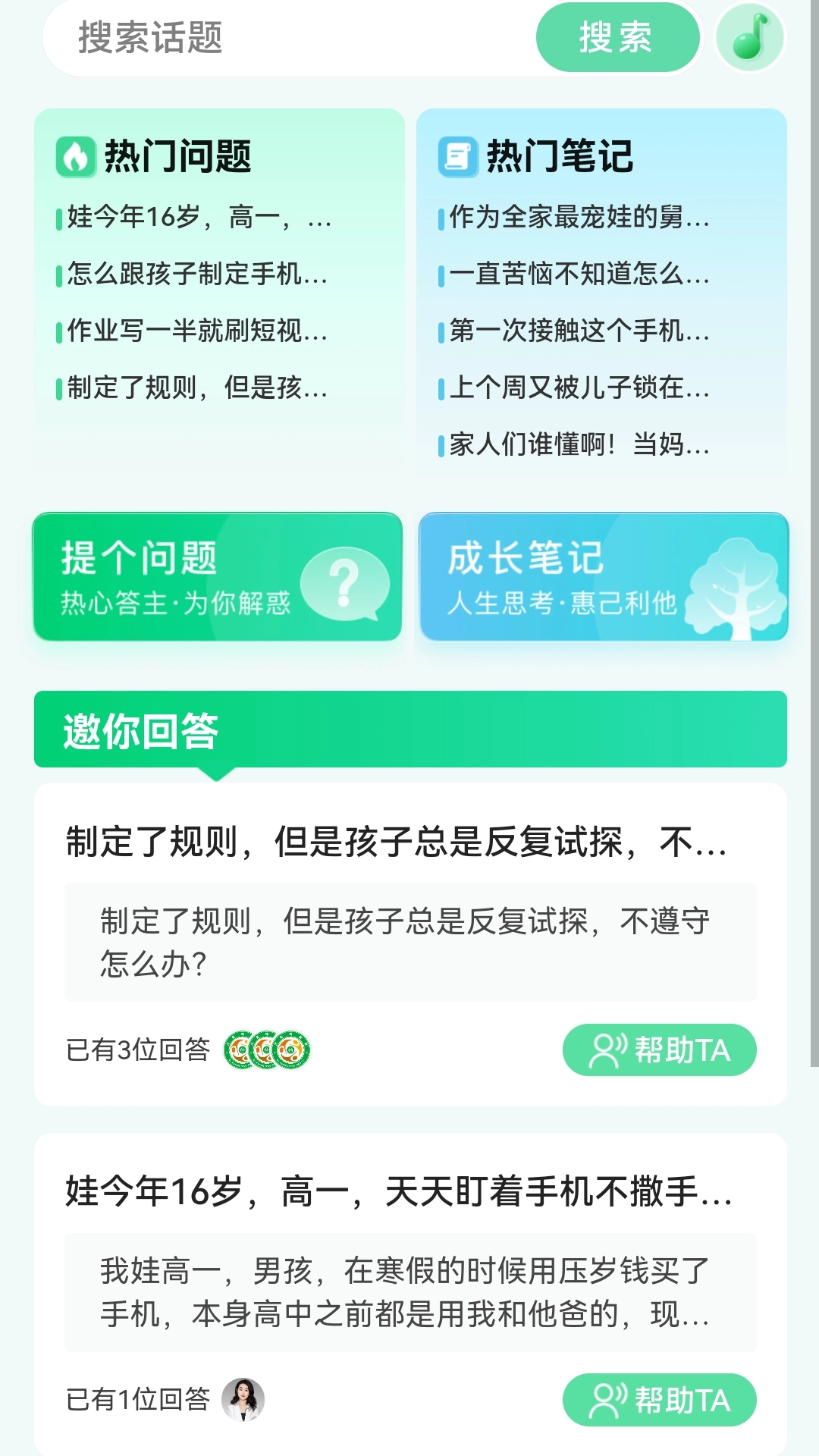 精彩截图-1号家庭2026官方新版