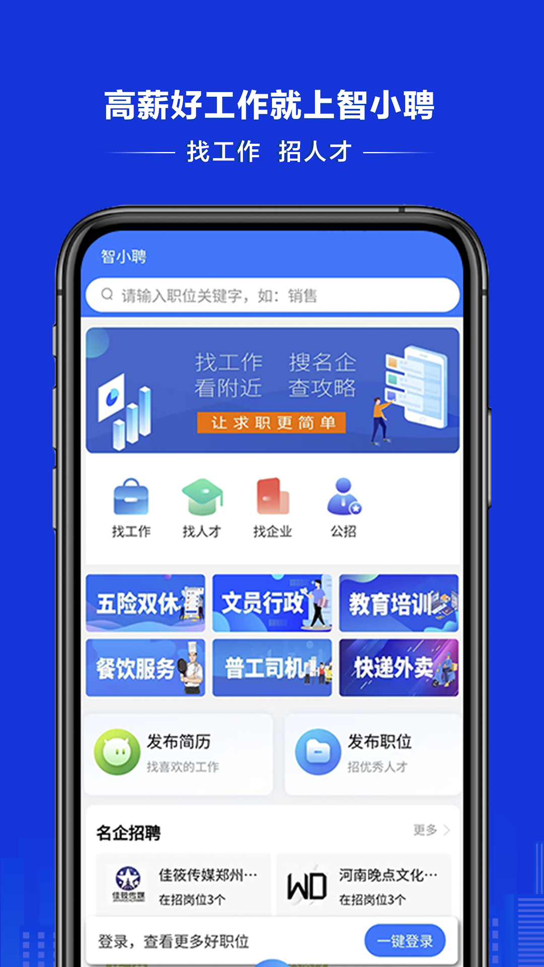 精彩截图-智小聘2026官方新版