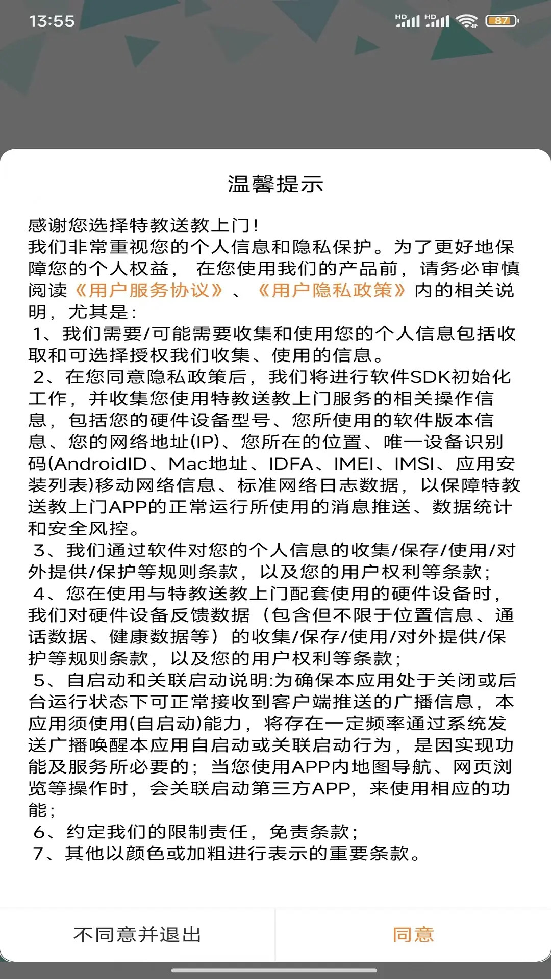 精彩截图-特教送教上门2025官方新版