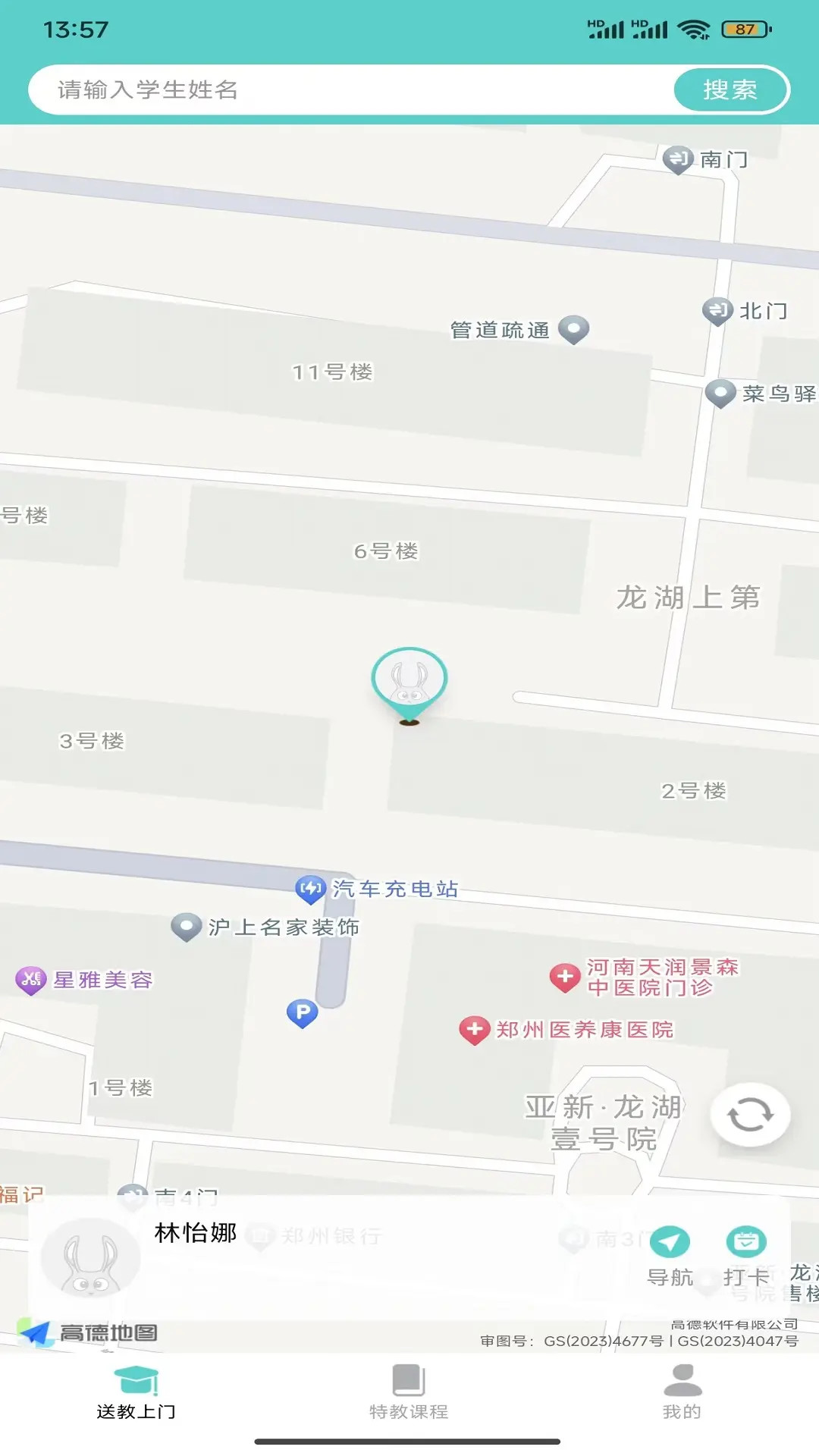 精彩截图-特教送教上门2025官方新版