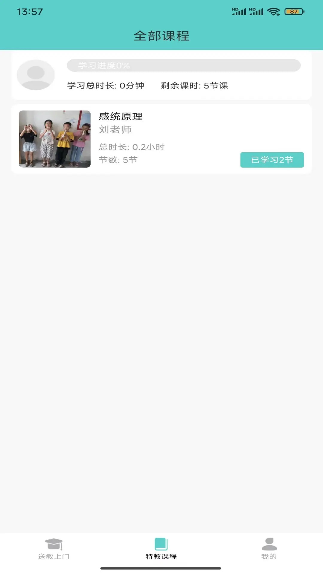 精彩截图-特教送教上门2025官方新版