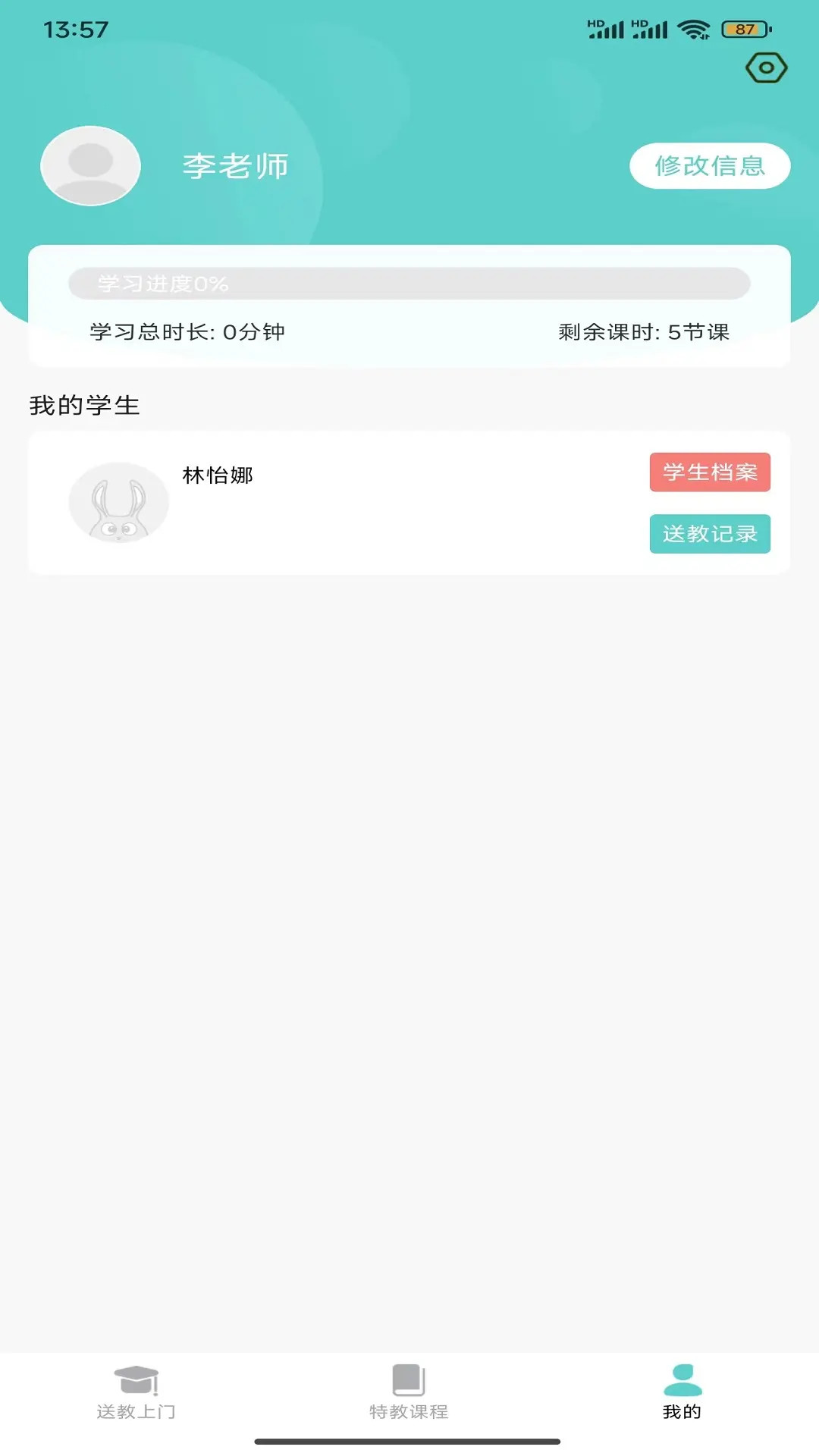 精彩截图-特教送教上门2025官方新版