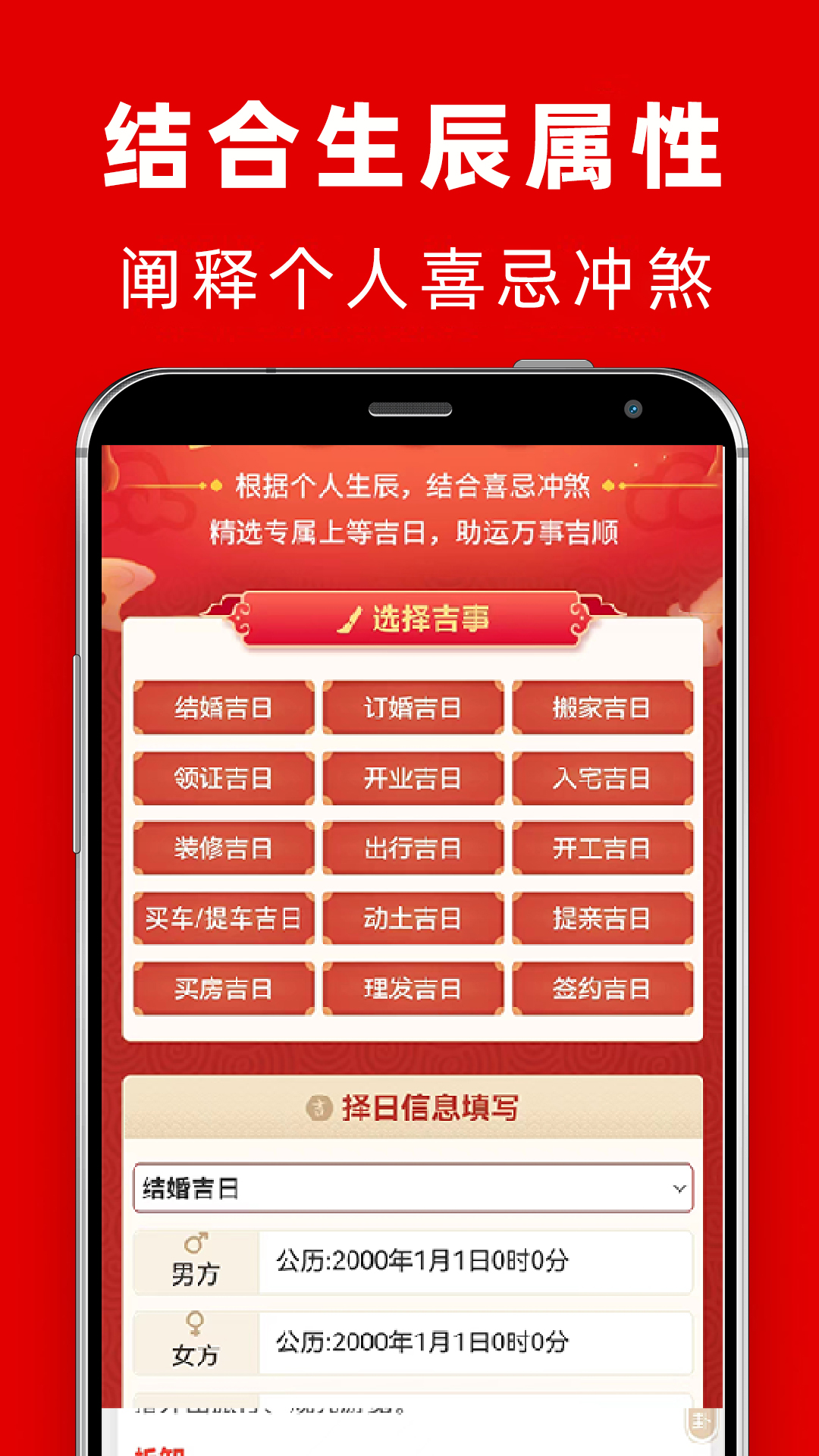精彩截图-黄道吉日2025官方新版