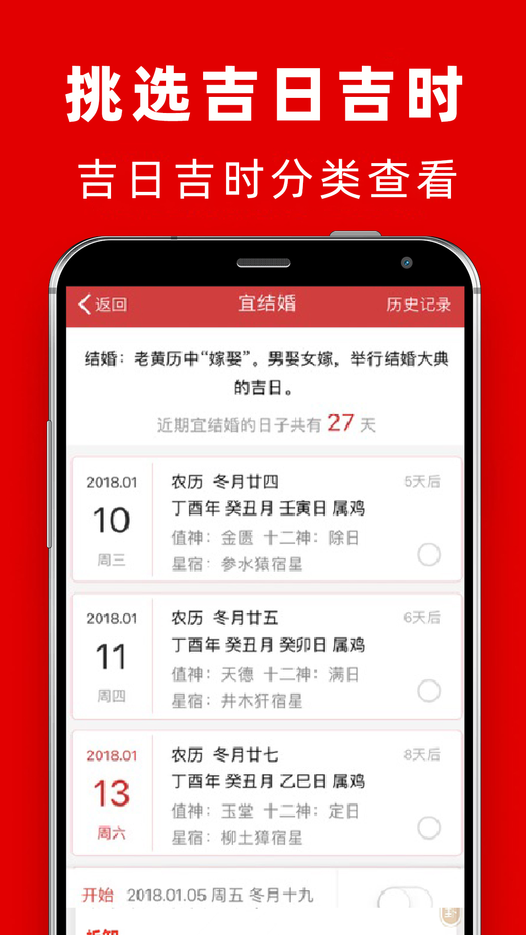 精彩截图-黄道吉日2025官方新版