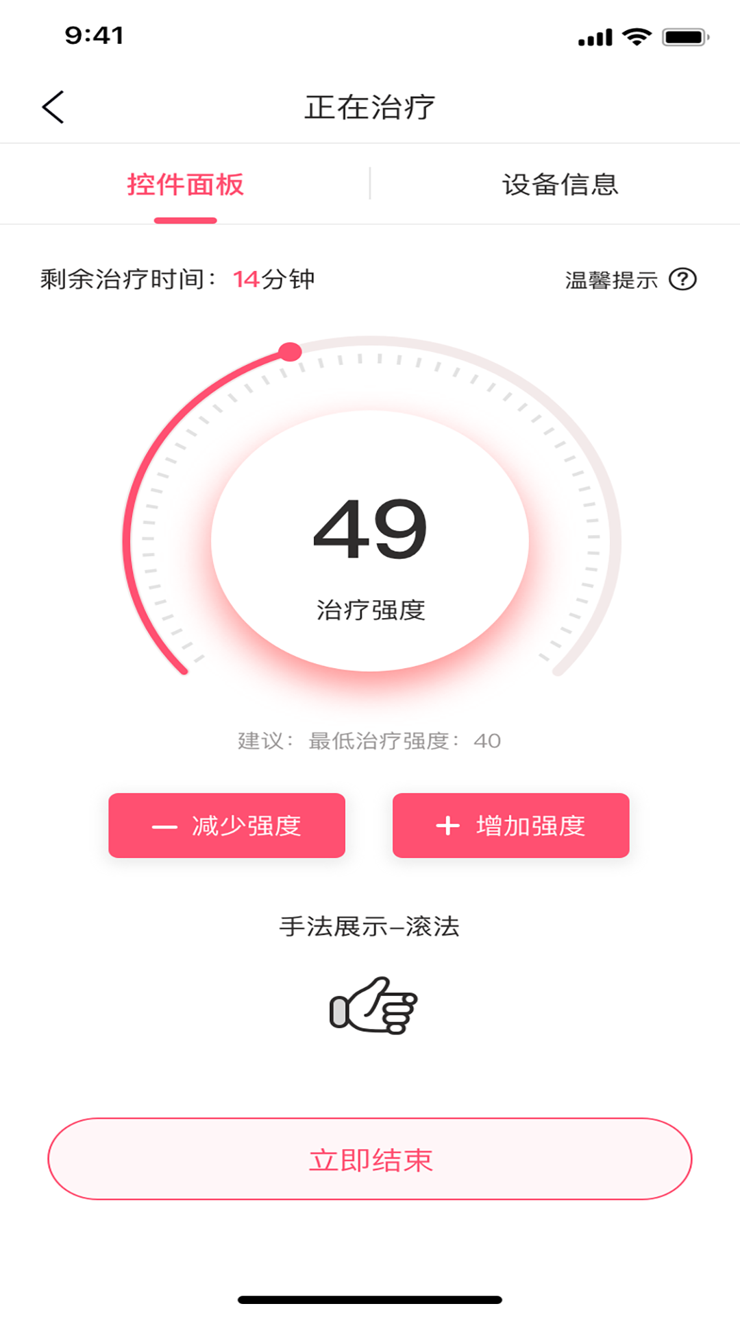 精彩截图-乳腺治疗仪2025官方新版
