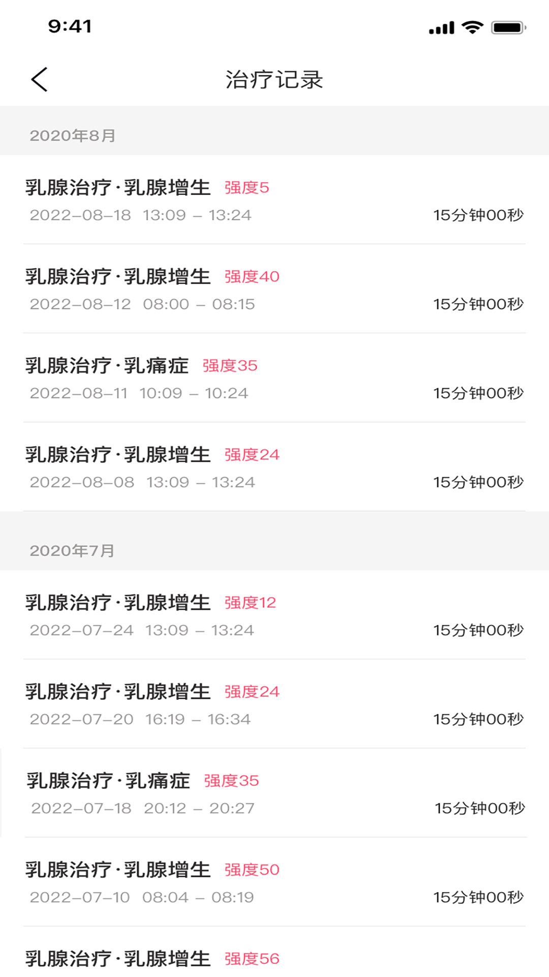 精彩截图-乳腺治疗仪2025官方新版