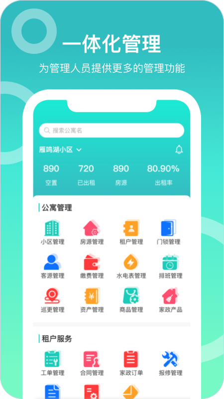 精彩截图-城轨曦寓员工端2025官方新版