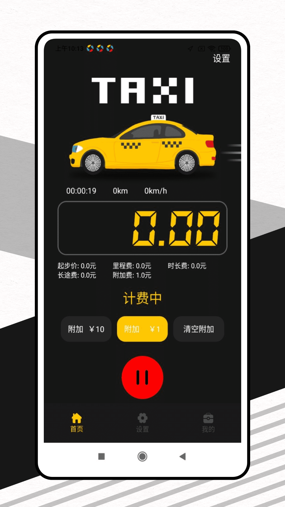 精彩截图-出租车打表器2025官方新版