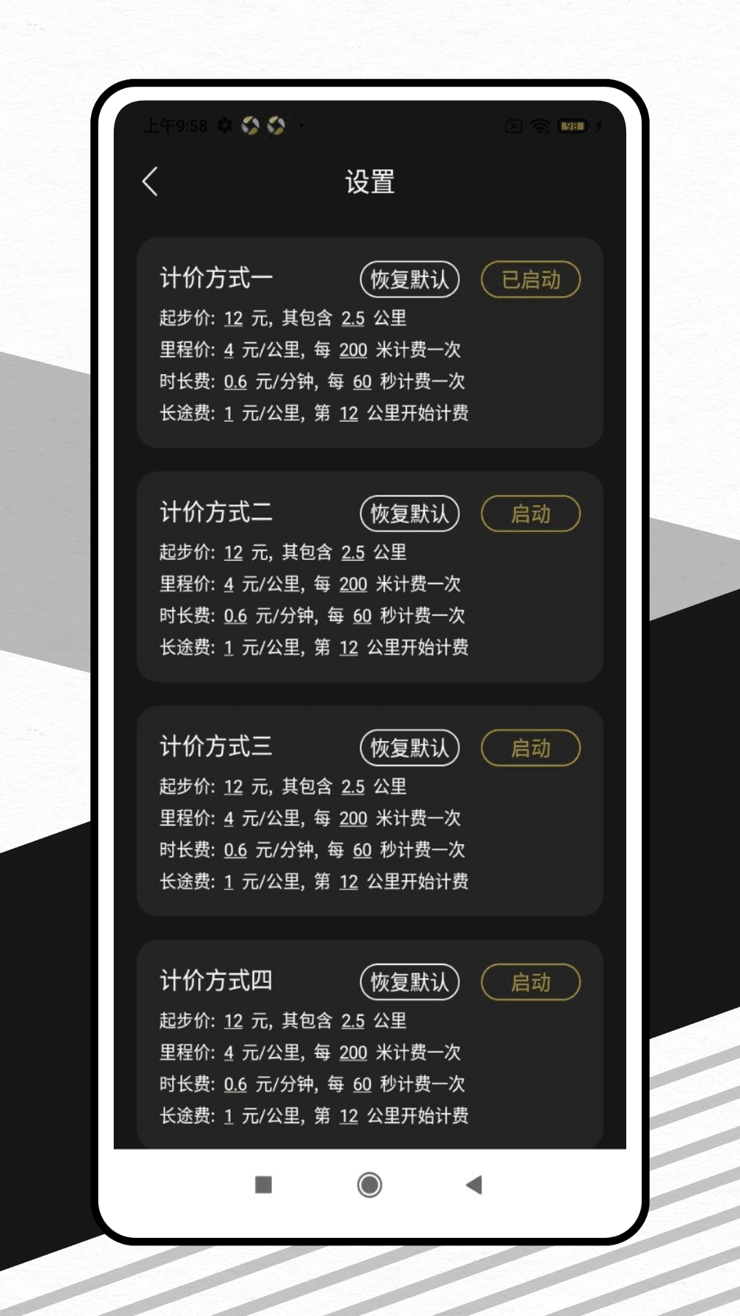 精彩截图-出租车打表器2025官方新版