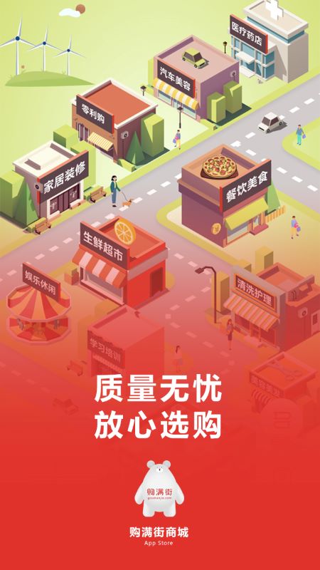 精彩截图-购满街2026官方新版