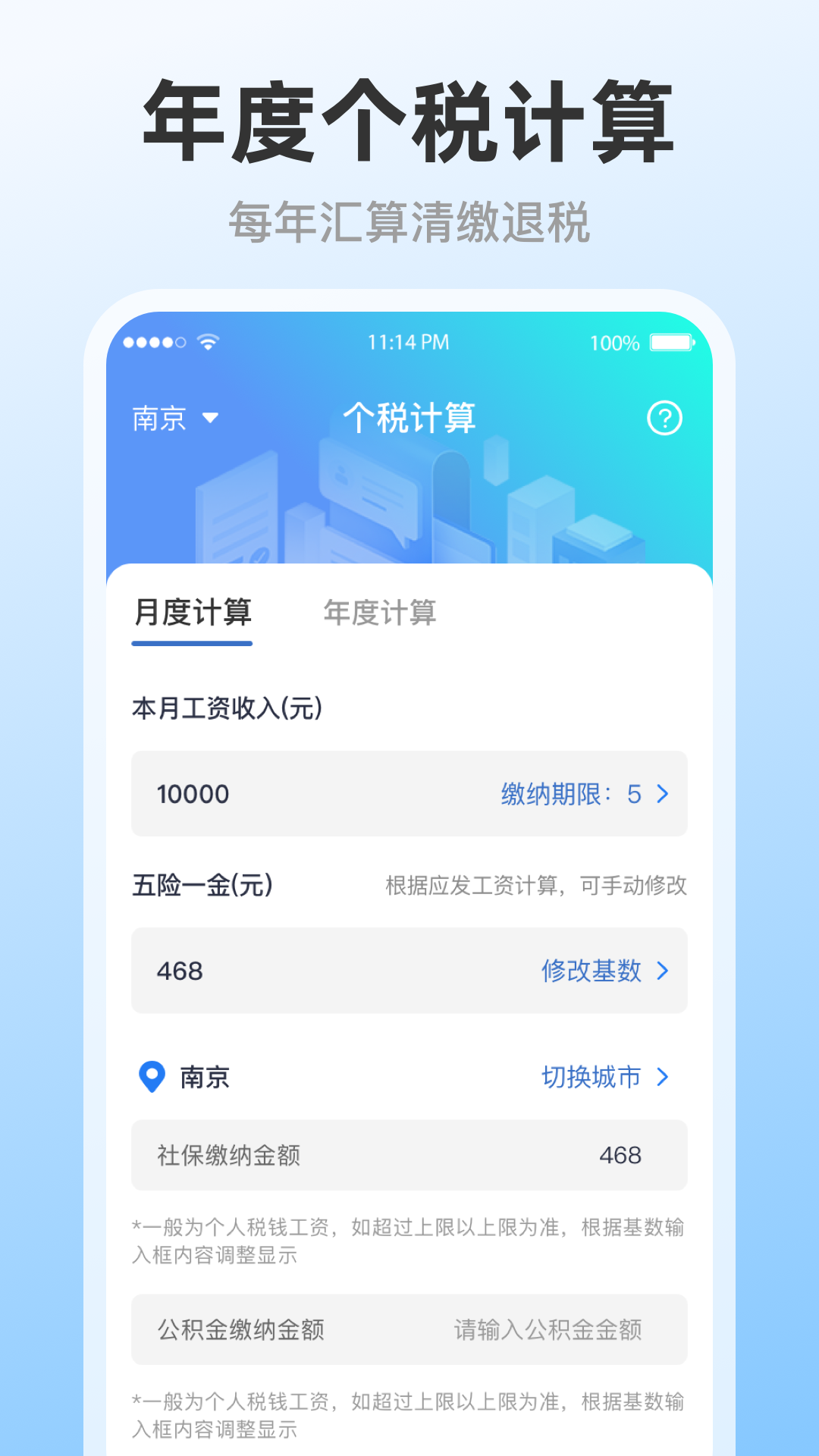 精彩截图-个人所得税汇算2025官方新版