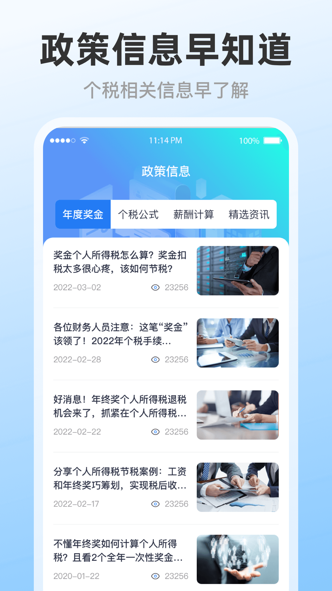 精彩截图-个人所得税汇算2025官方新版