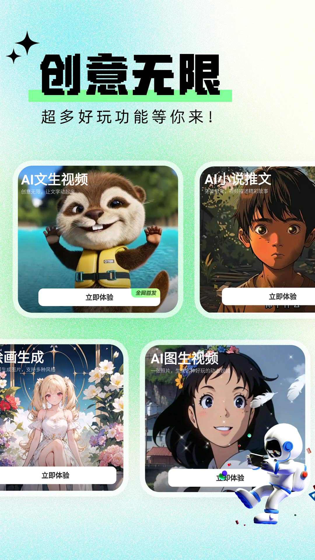 精彩截图-文生视频AI2026官方新版