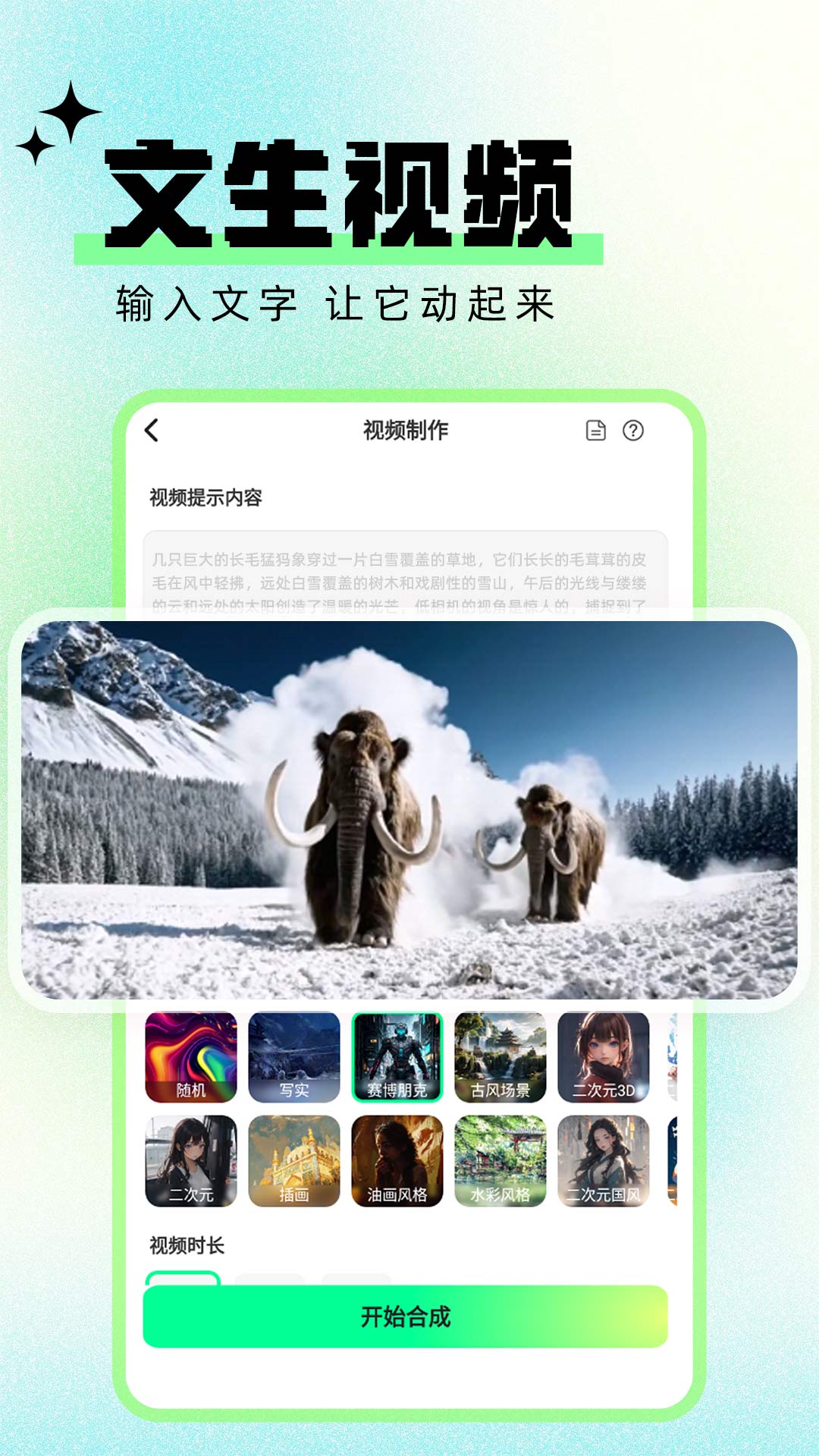 精彩截图-文生视频AI2026官方新版