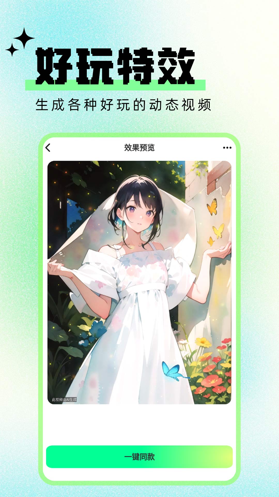 精彩截图-文生视频AI2026官方新版