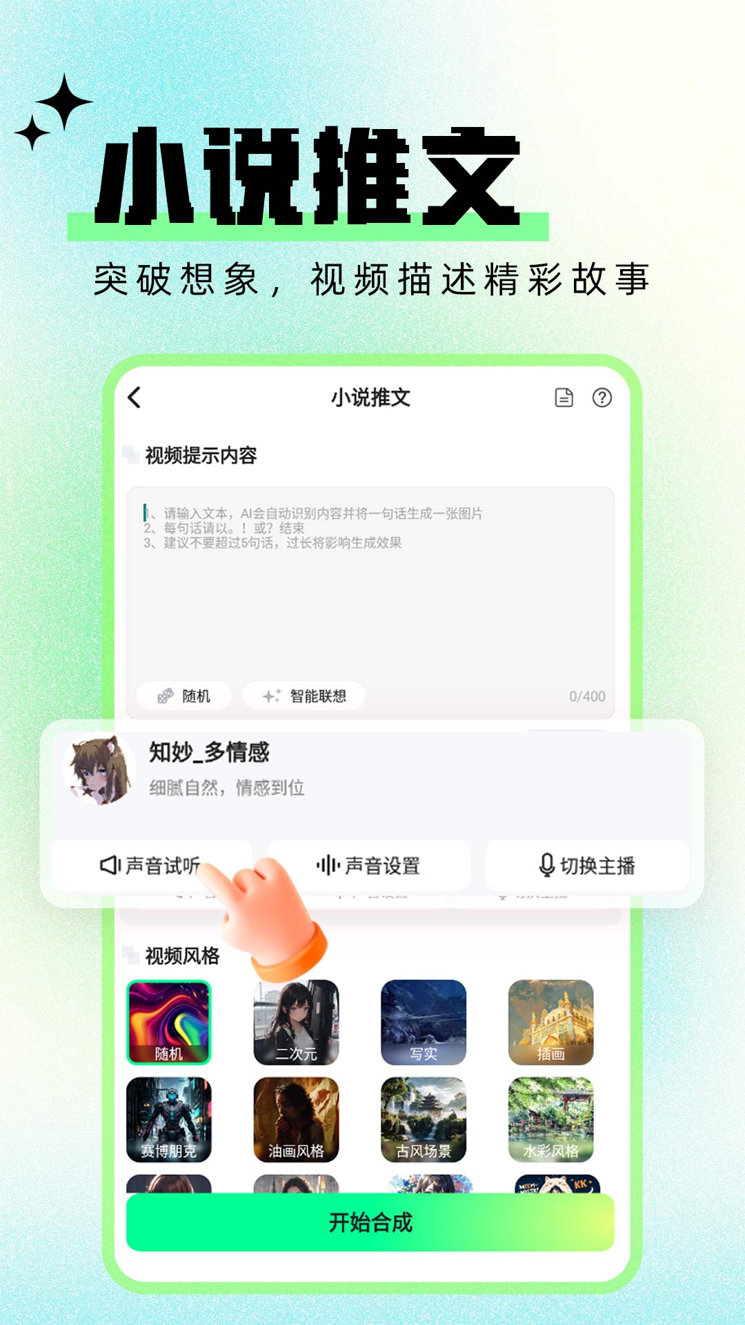 精彩截图-文生视频AI2026官方新版