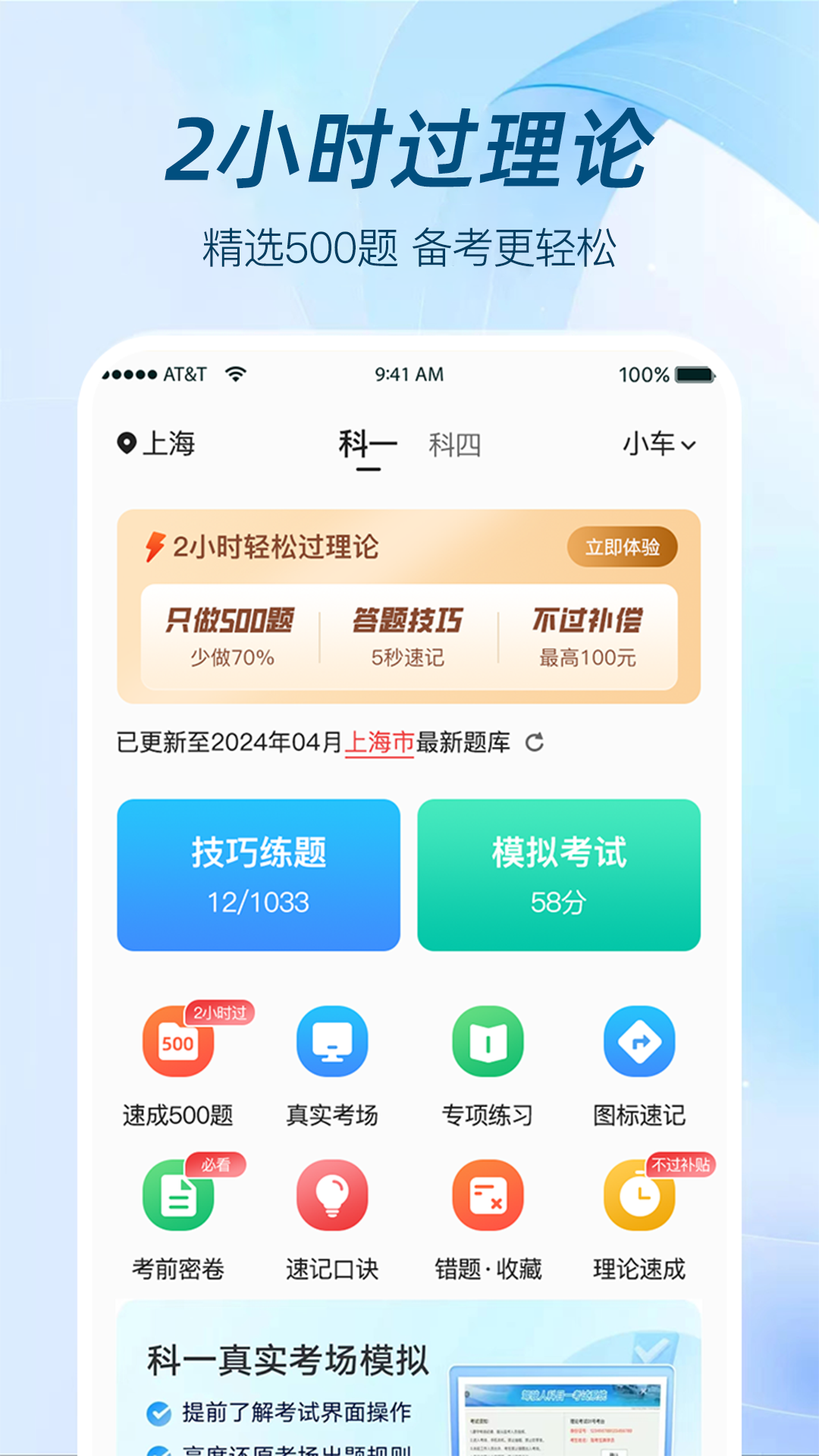 精彩截图-极速考驾照2026官方新版