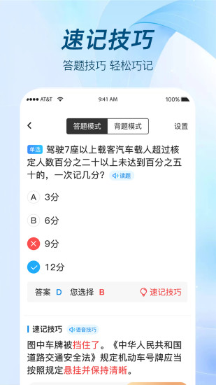 精彩截图-极速考驾照2024官方新版