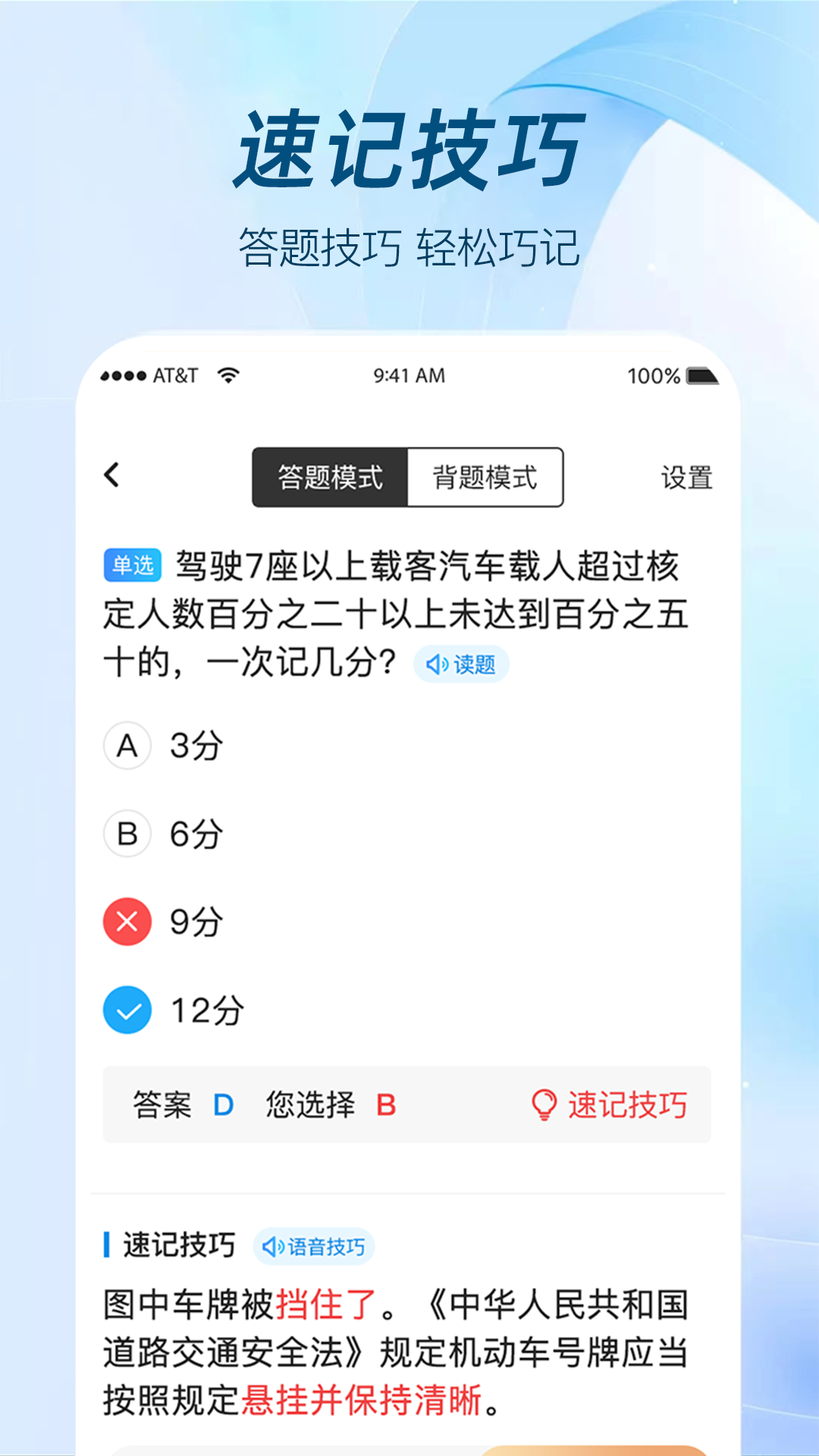 精彩截图-极速考驾照2026官方新版