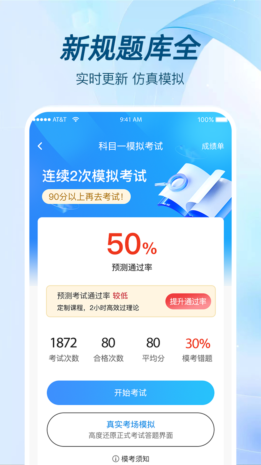精彩截图-极速考驾照2026官方新版