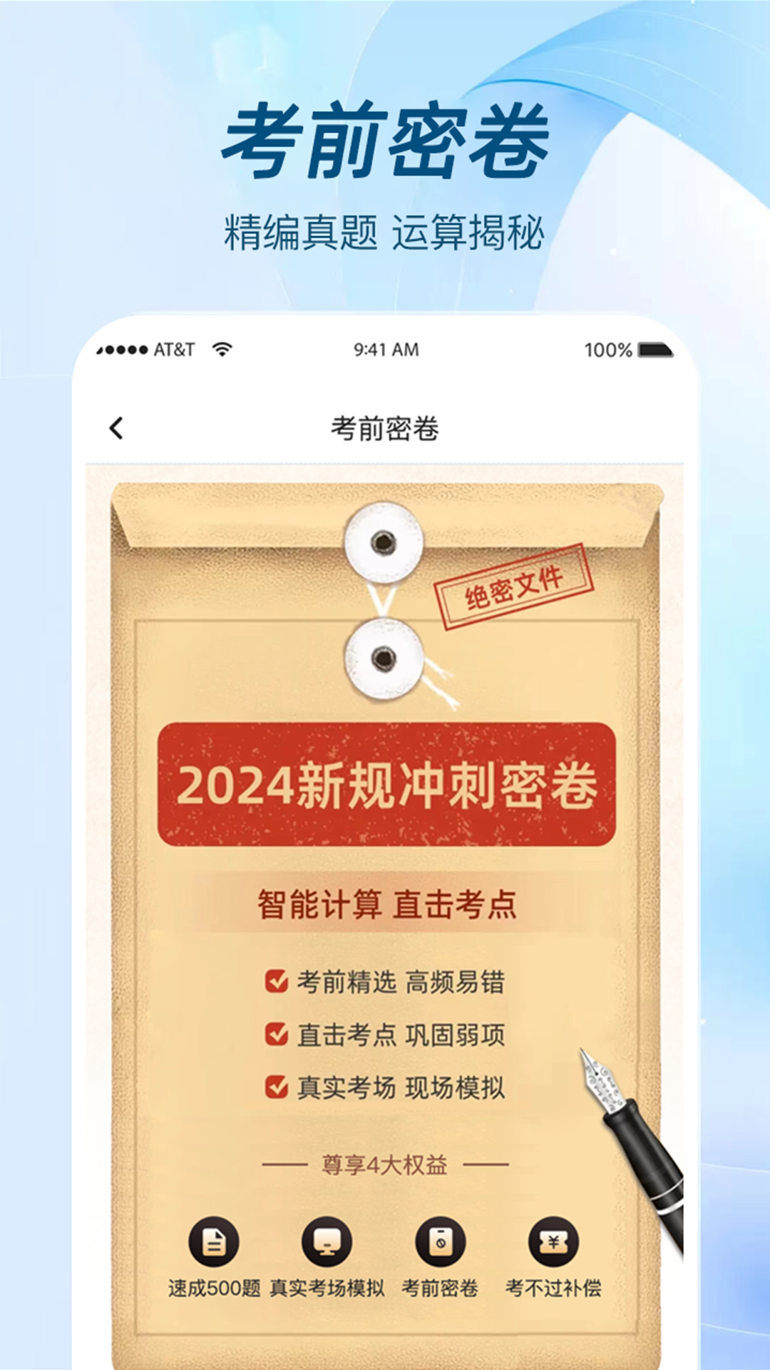 精彩截图-极速考驾照2026官方新版