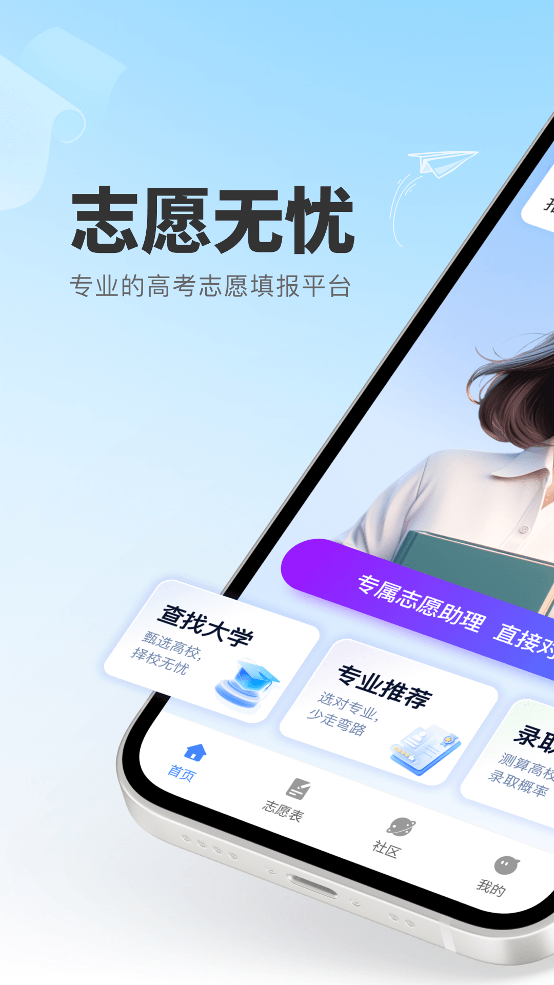 精彩截图-志愿无忧2026官方新版