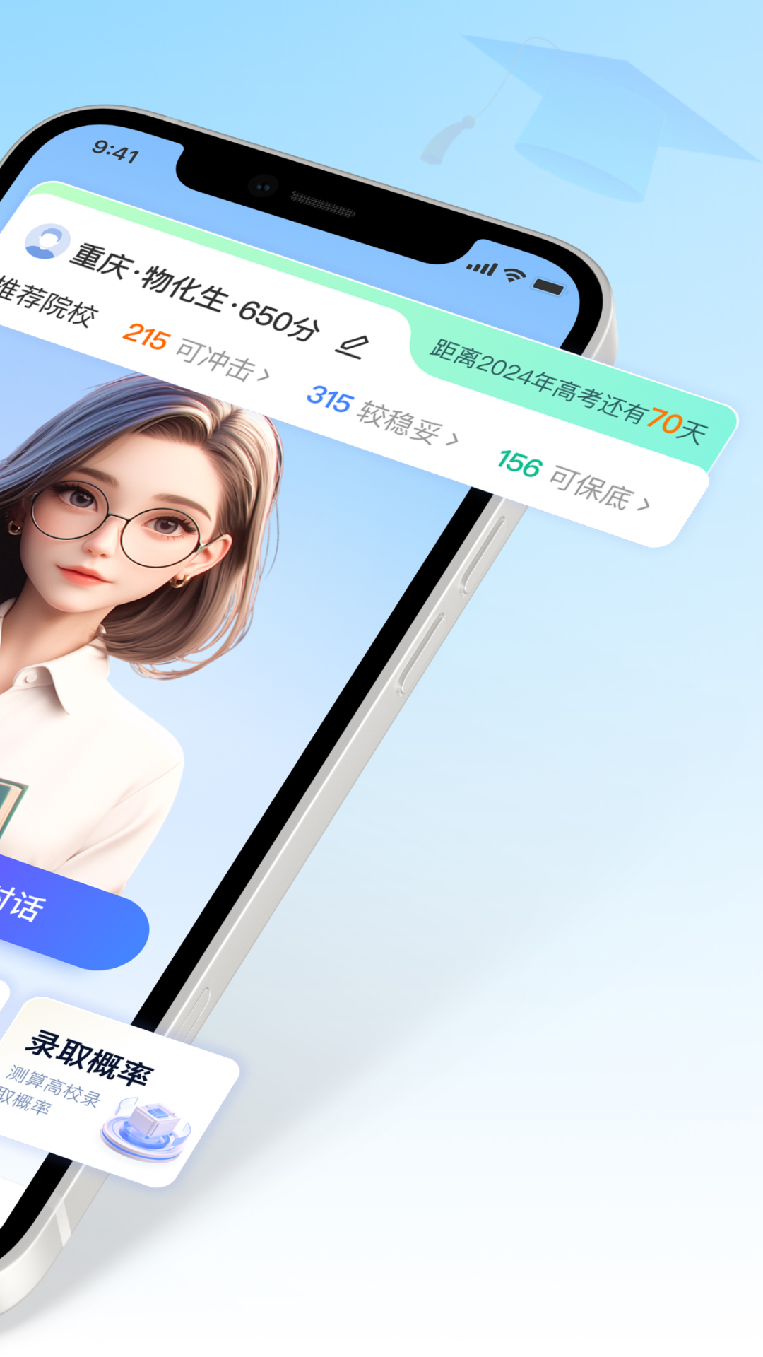 精彩截图-志愿无忧2026官方新版