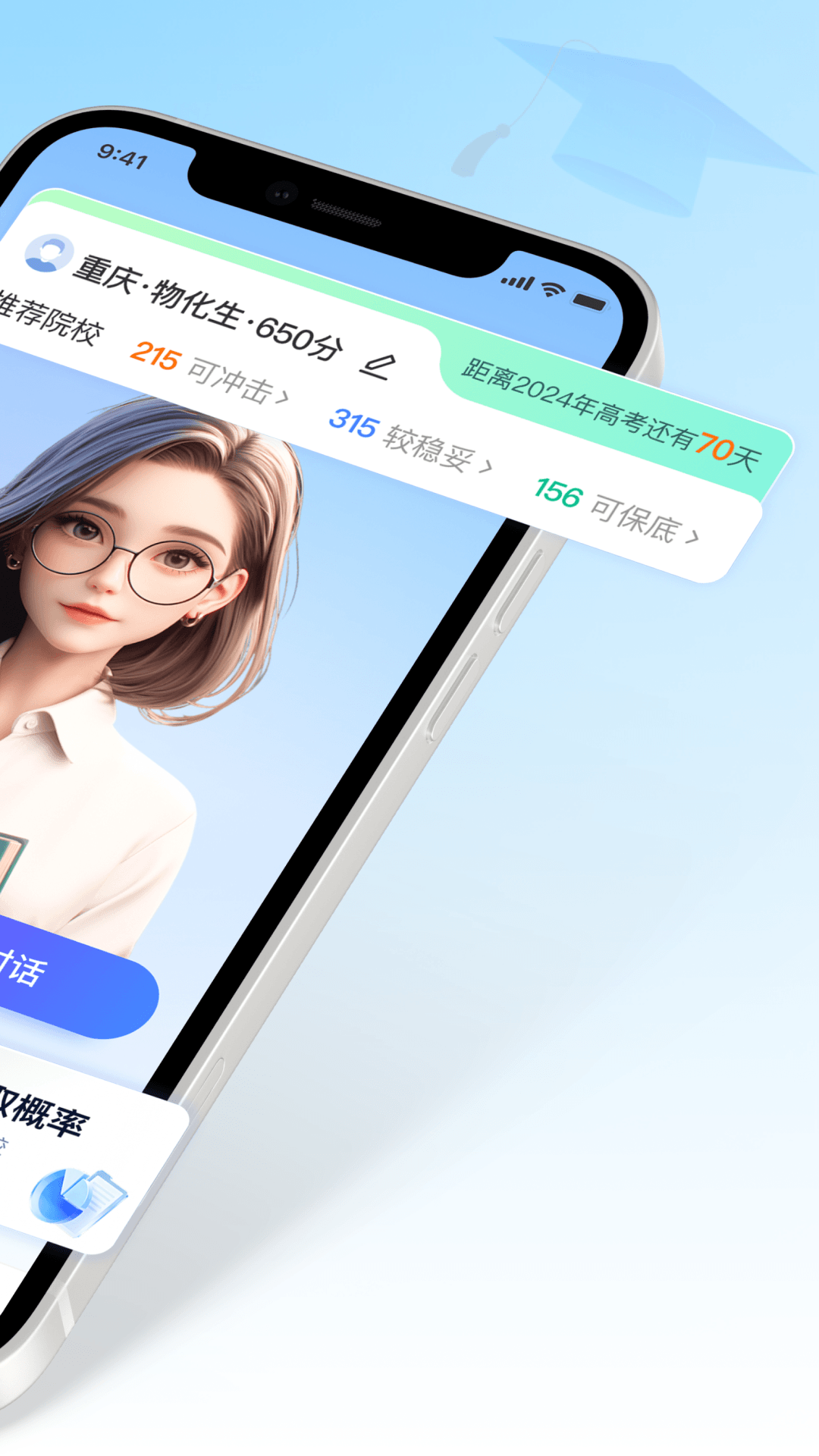 精彩截图-志愿无忧2026官方新版