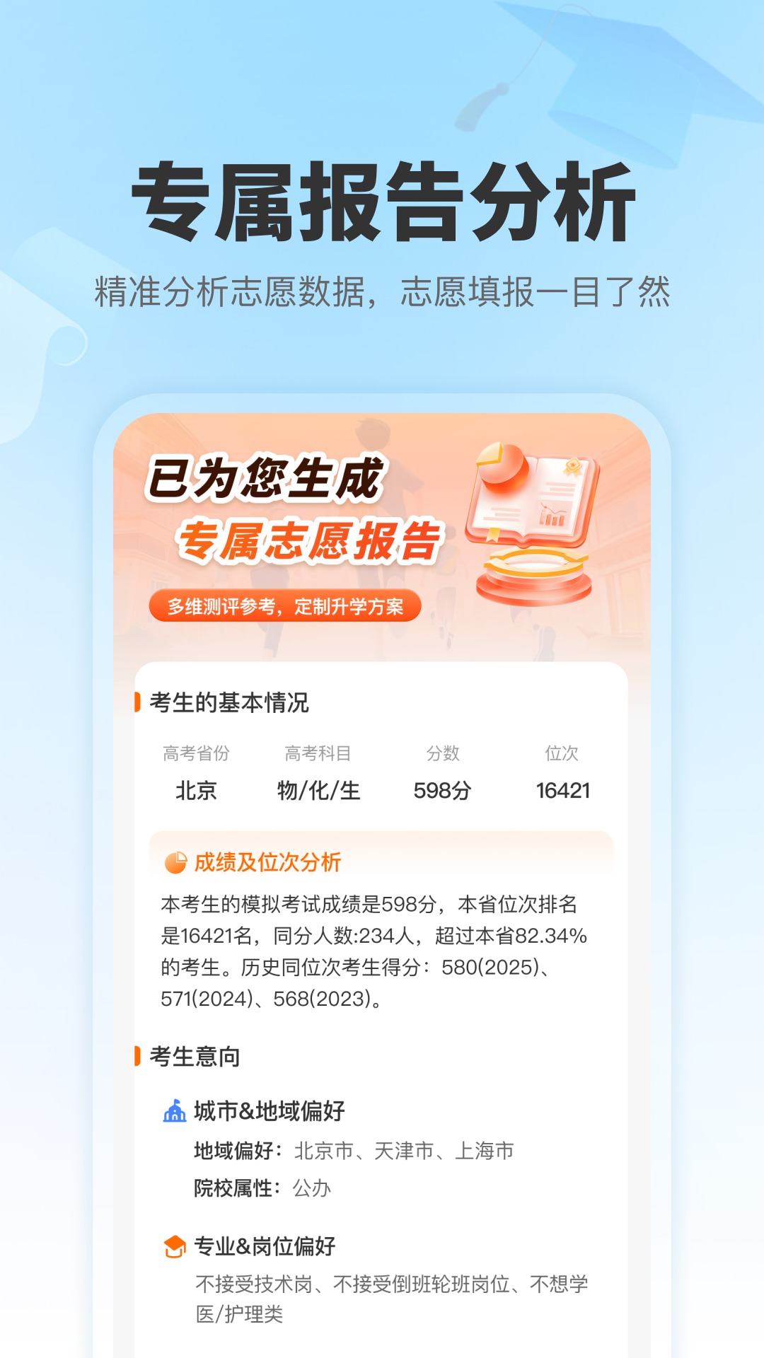 精彩截图-志愿无忧2026官方新版