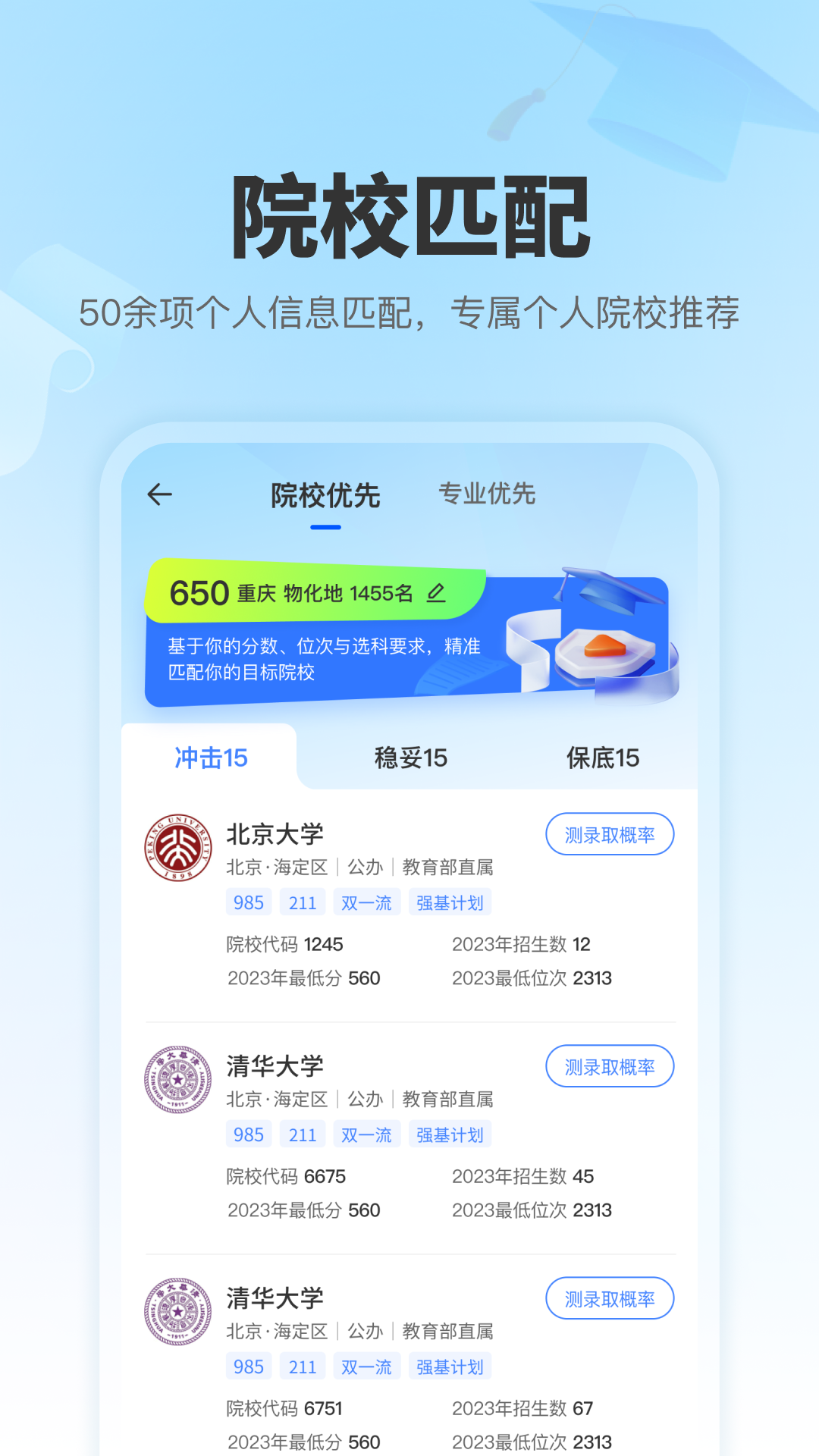 精彩截图-志愿无忧2026官方新版