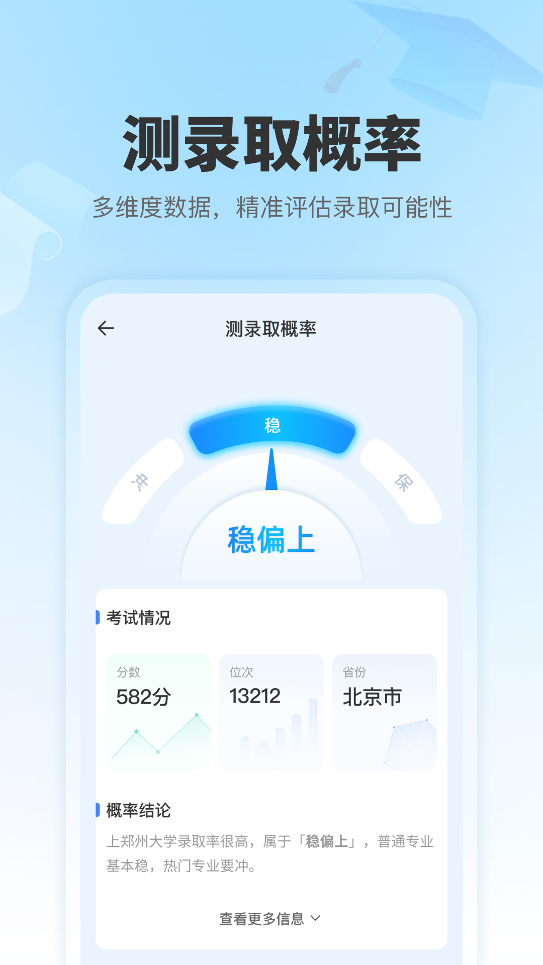 精彩截图-志愿无忧2026官方新版