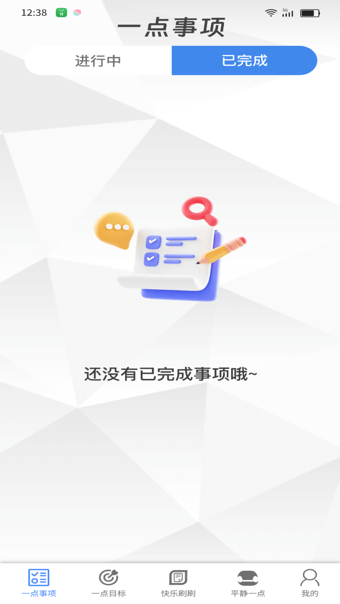 精彩截图-一点乐刷2025官方新版