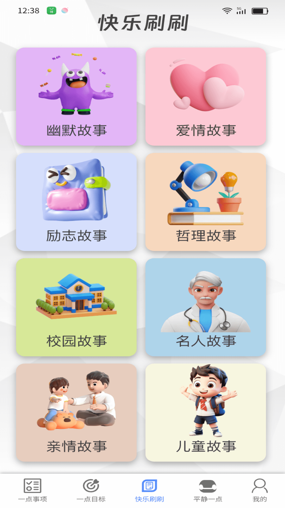 精彩截图-一点乐刷2025官方新版