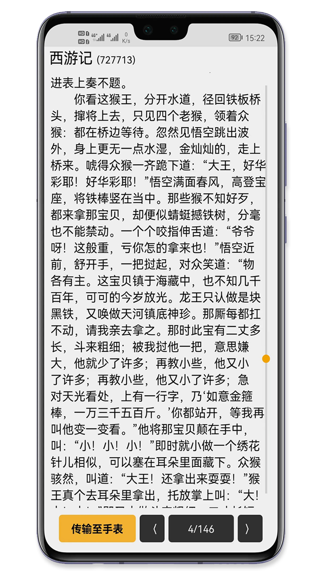 精彩截图-腕读助手2025官方新版