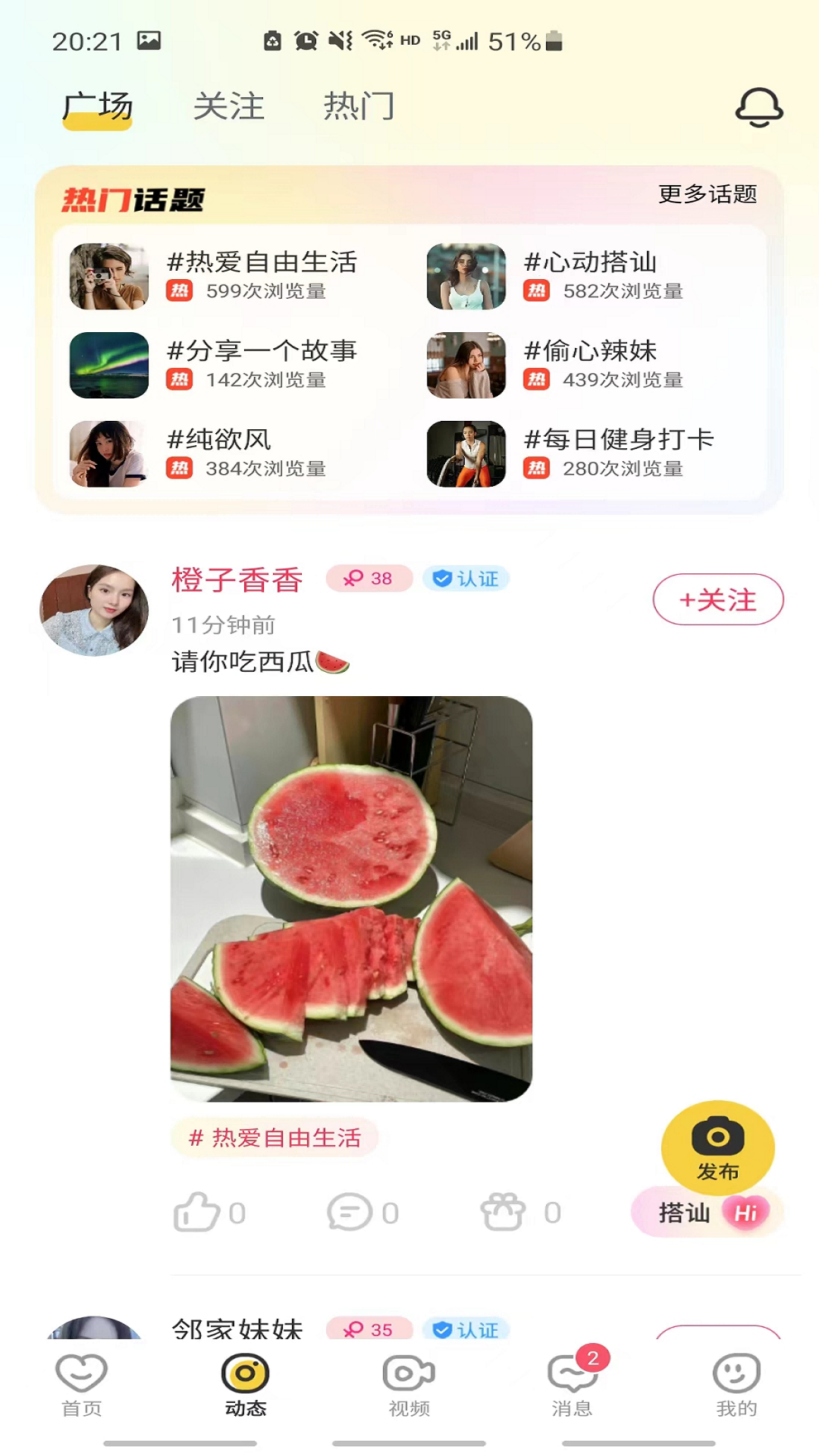 精彩截图-甜悦2025官方新版
