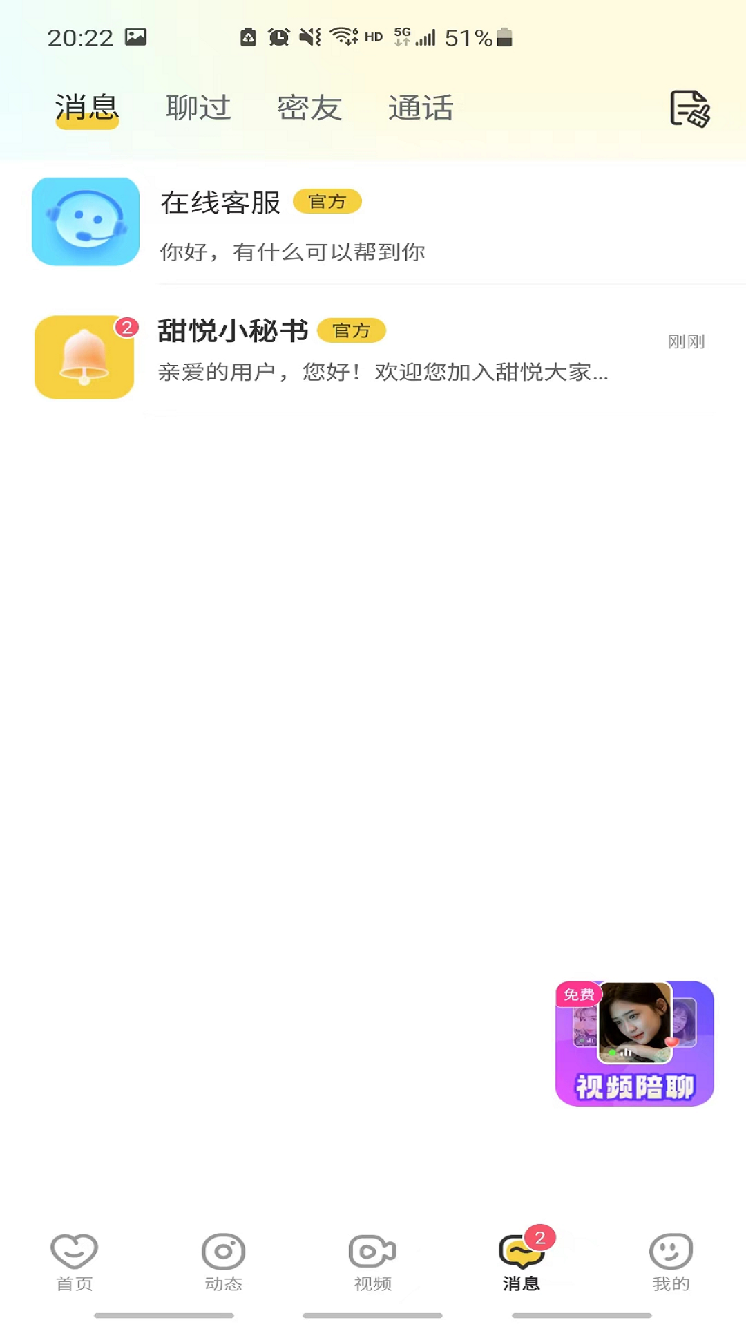 精彩截图-甜悦2025官方新版
