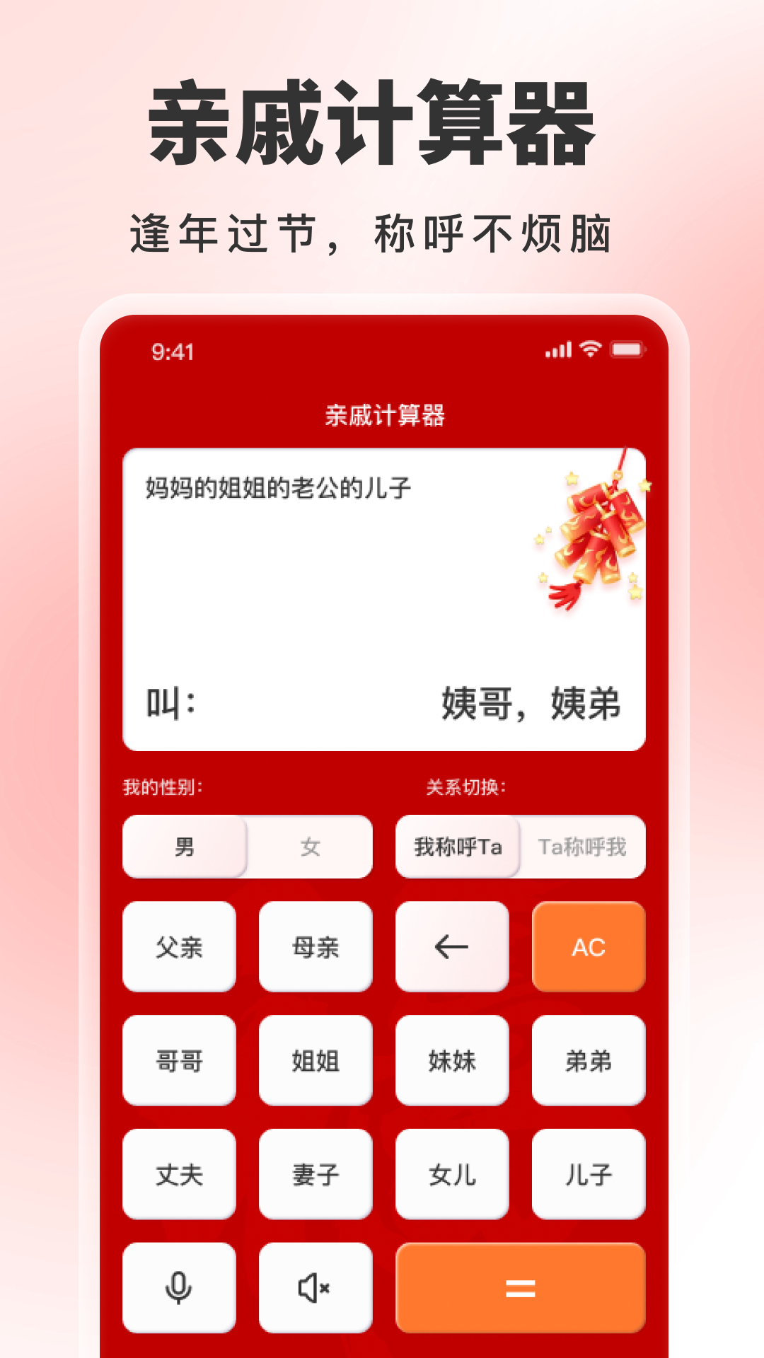 精彩截图-辈分计算器2026官方新版