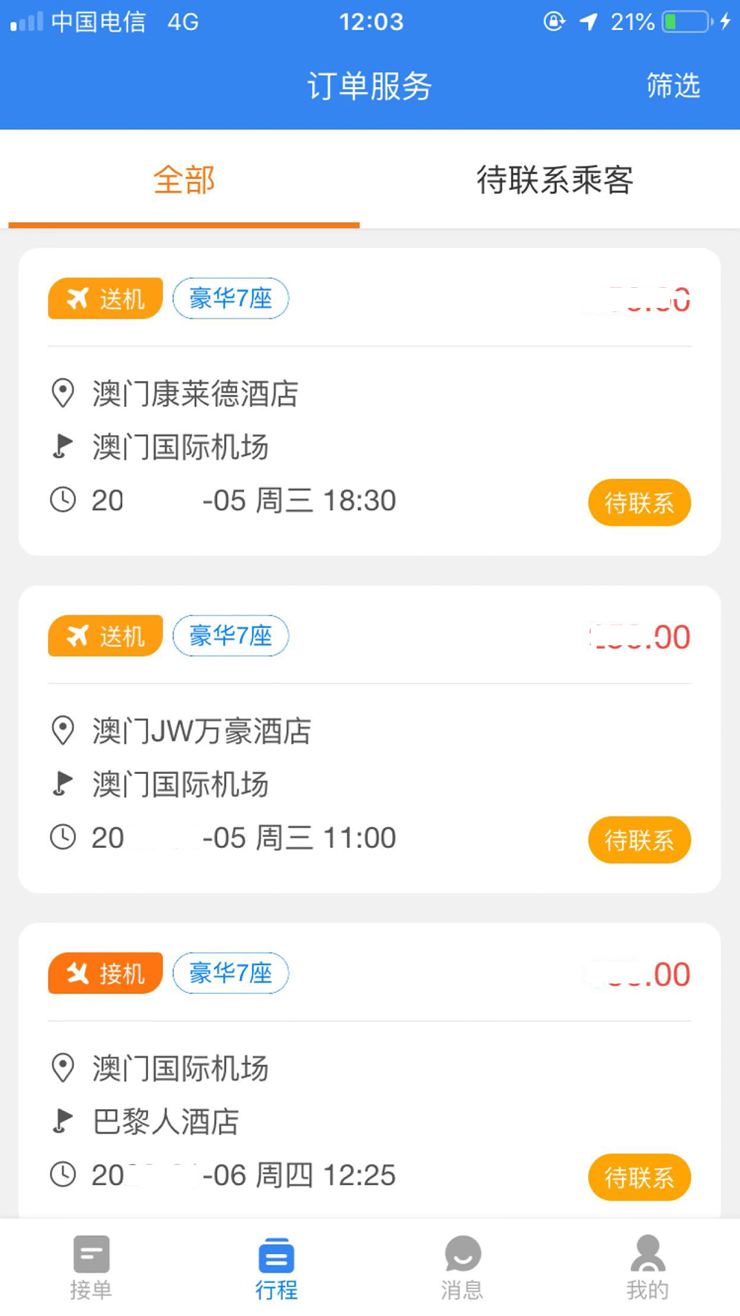 精彩截图-华人接司导端2025官方新版
