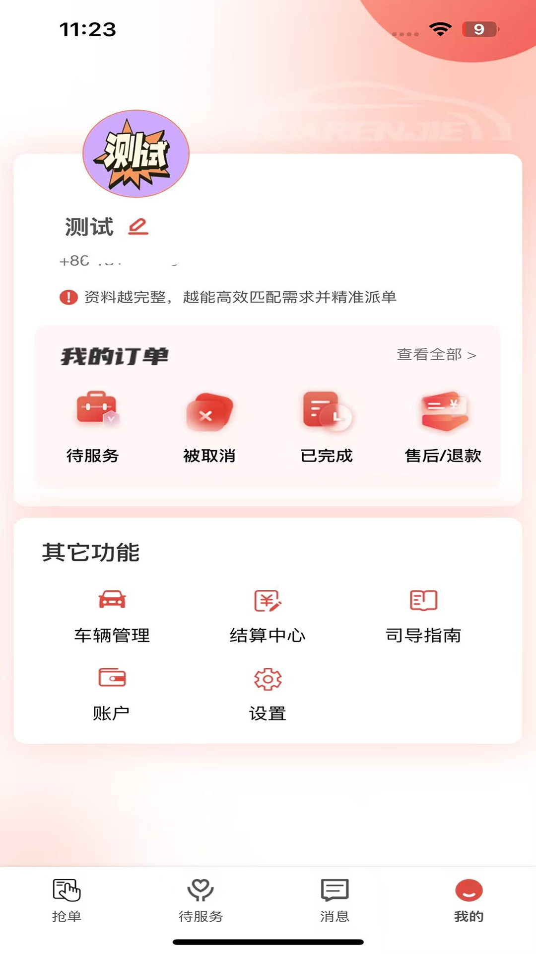 精彩截图-华人接司导端2026官方新版