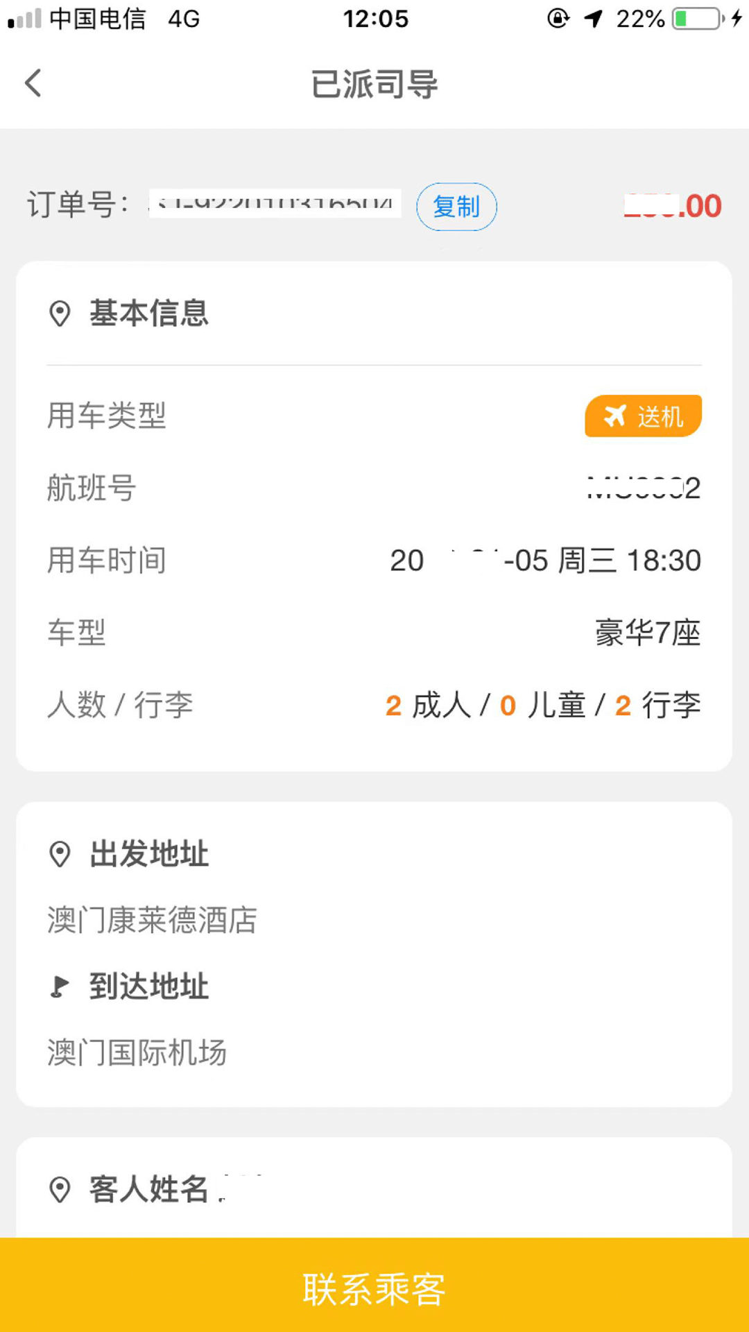 精彩截图-华人接司导端2025官方新版