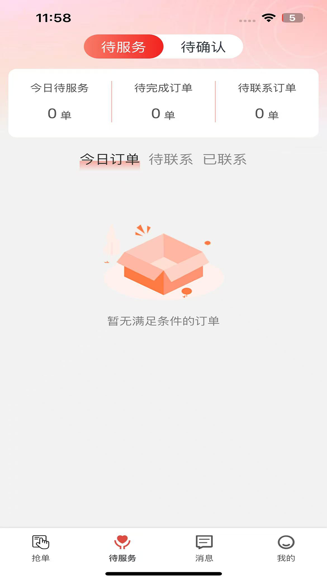 精彩截图-华人接司导端2026官方新版