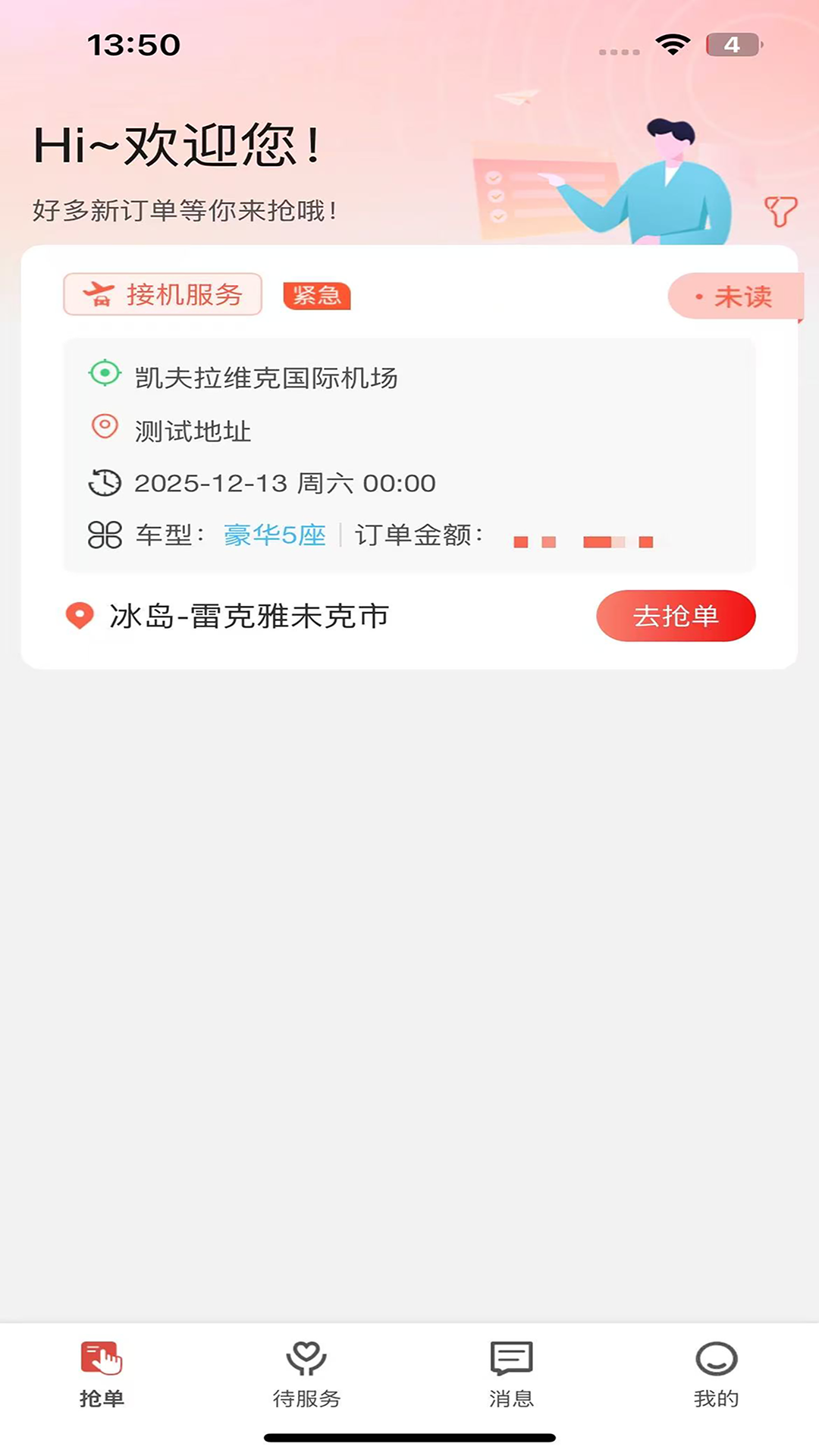 华人接司导端 截图 3